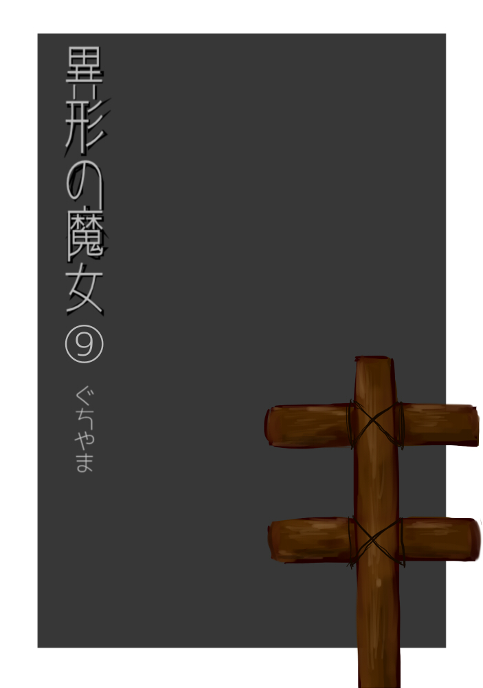 Igyou no Majo - Page 133