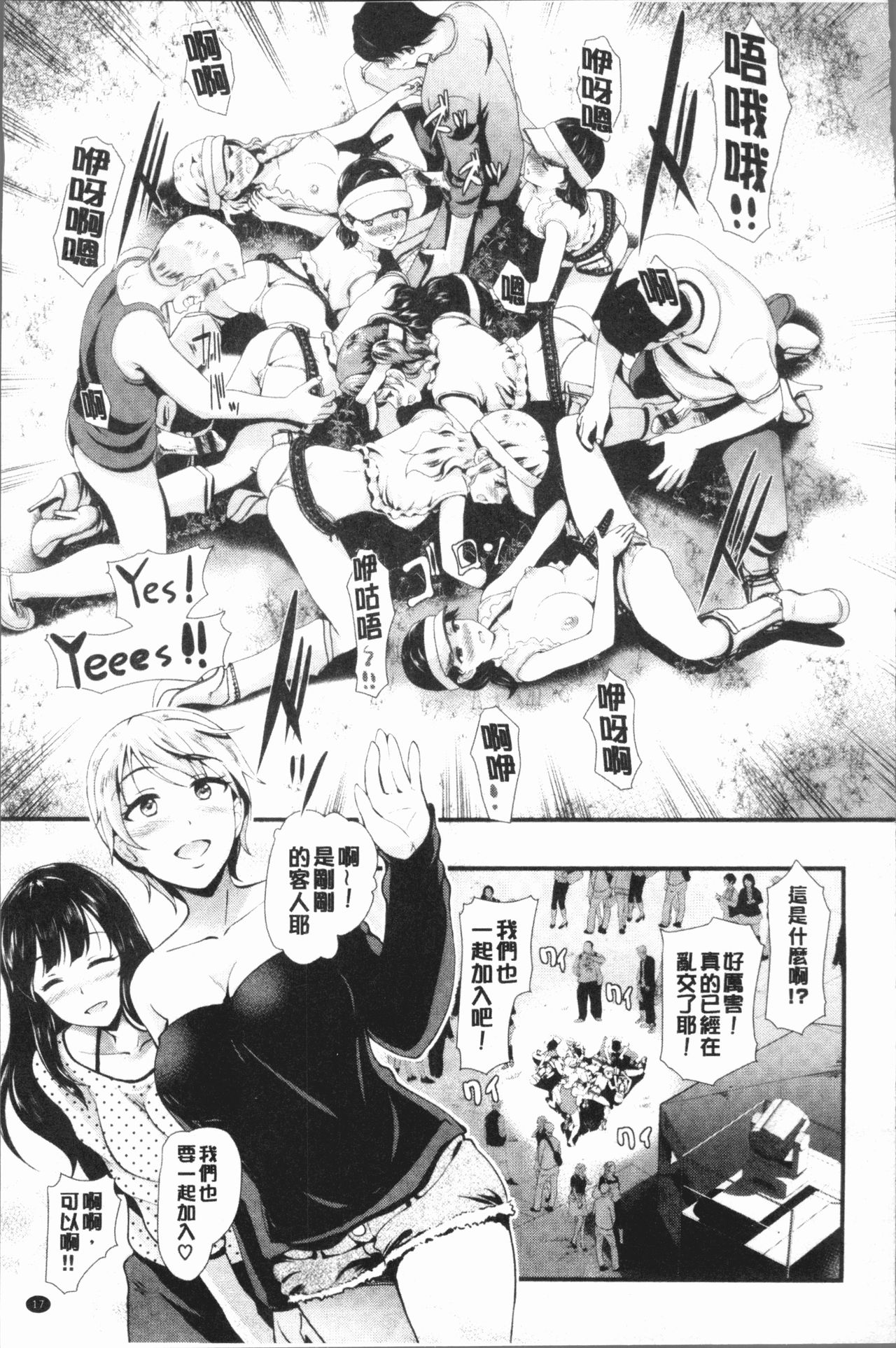 Rankou Bitch - Bitch of orgy - Page 21