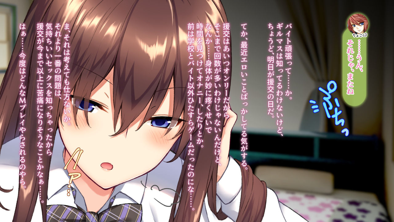 【自称S】★5J○姫〔SSR〕がガチャ代を￥交で稼いだ結果www【実はM】 - Page 111