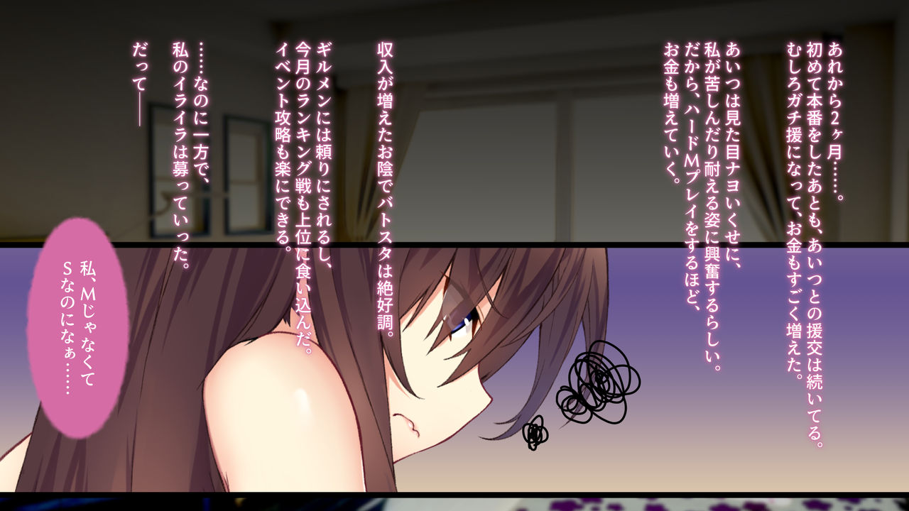 【自称S】★5J○姫〔SSR〕がガチャ代を￥交で稼いだ結果www【実はM】 - Page 60