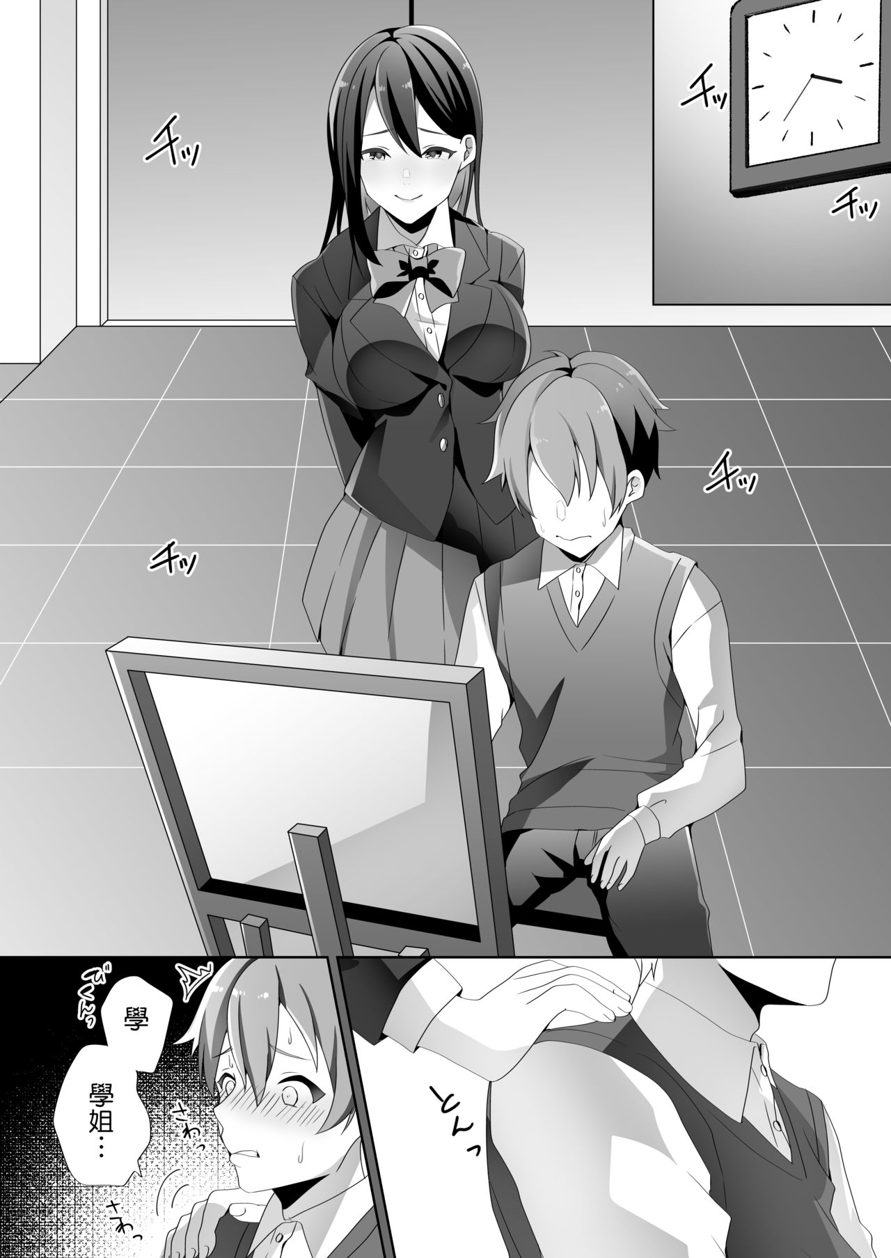 Yasashii Senpai no Amai Wana | 溫柔學姐的陷阱 - Page 19