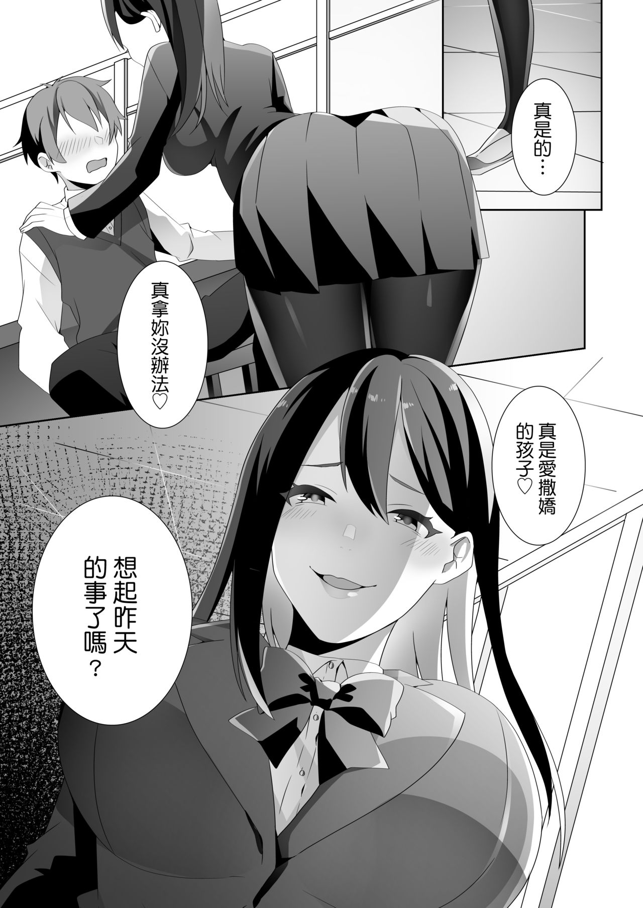 Yasashii Senpai no Amai Wana | 溫柔學姐的陷阱 - Page 28