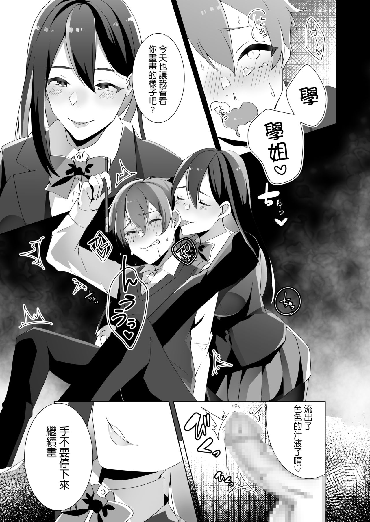 Yasashii Senpai no Amai Wana | 溫柔學姐的陷阱 - Page 30