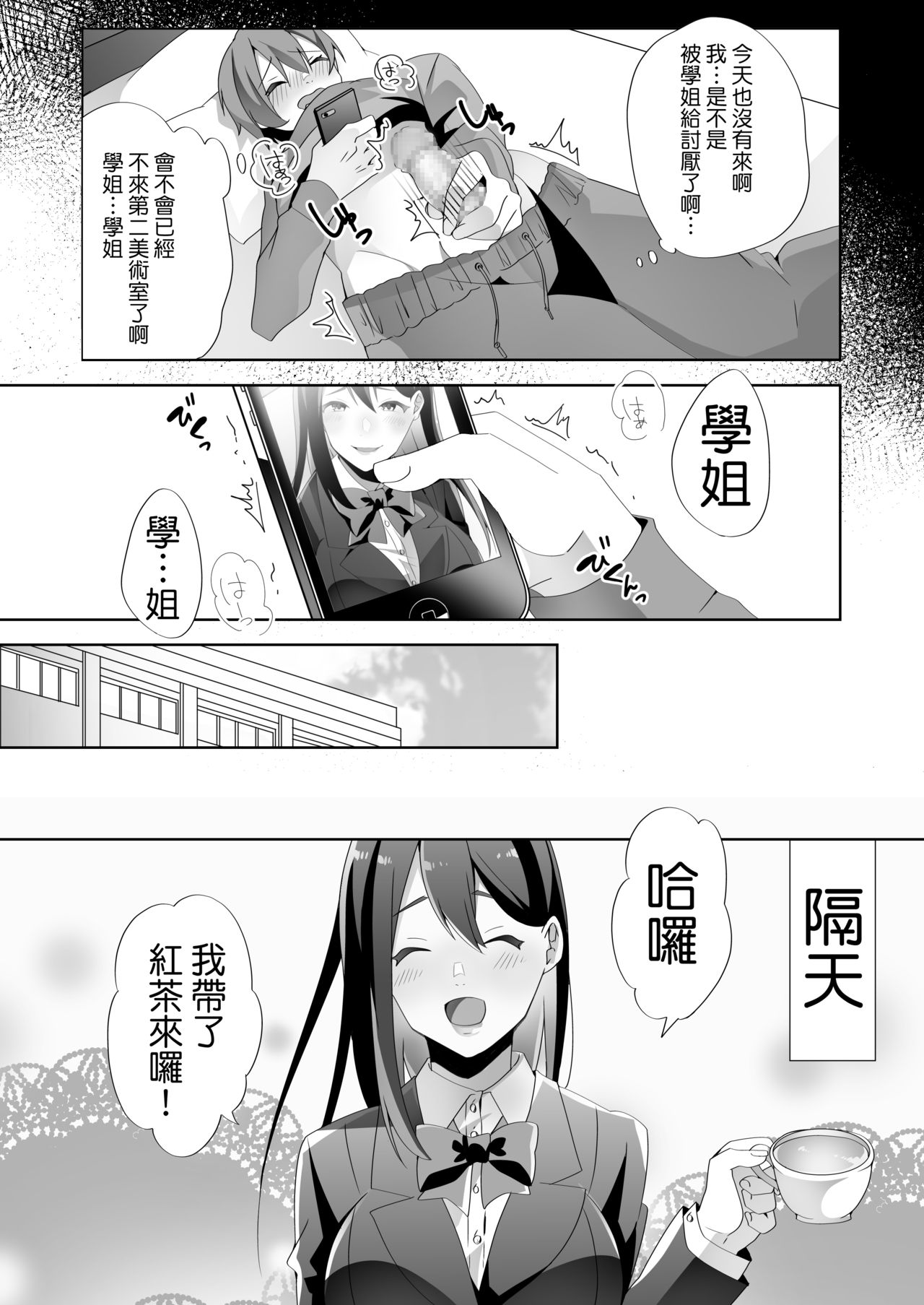Yasashii Senpai no Amai Wana | 溫柔學姐的陷阱 - Page 35