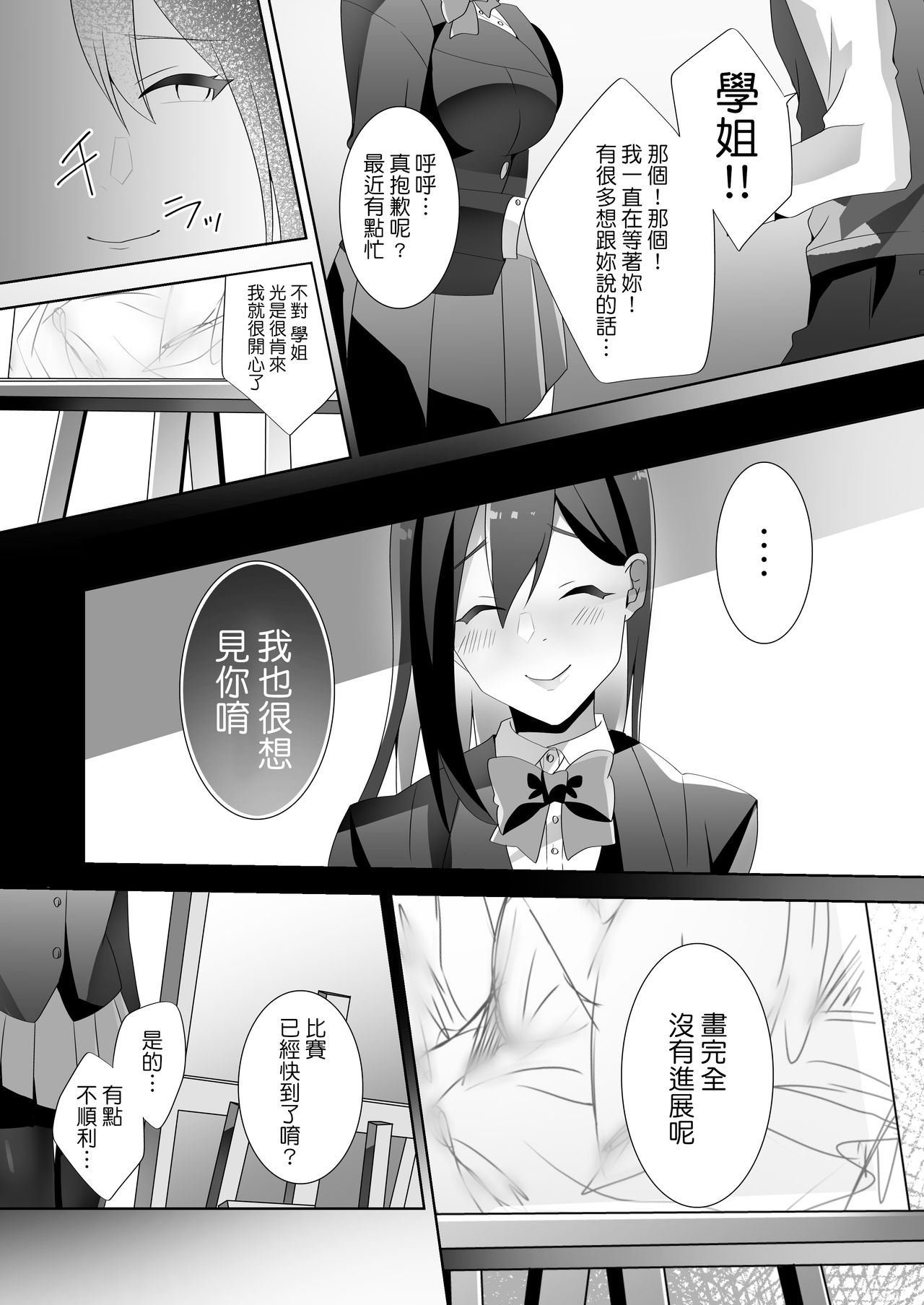 Yasashii Senpai no Amai Wana | 溫柔學姐的陷阱 - Page 36