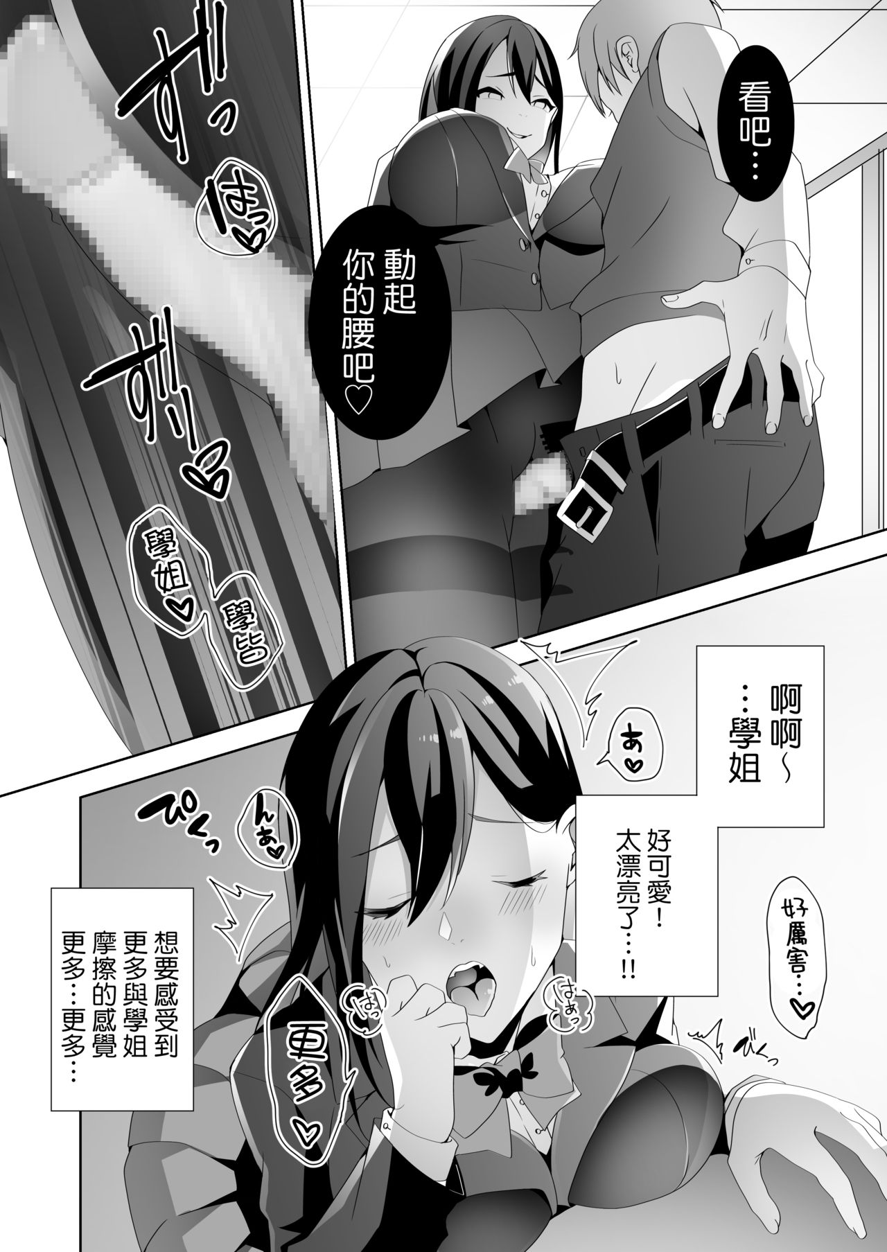 Yasashii Senpai no Amai Wana | 溫柔學姐的陷阱 - Page 61
