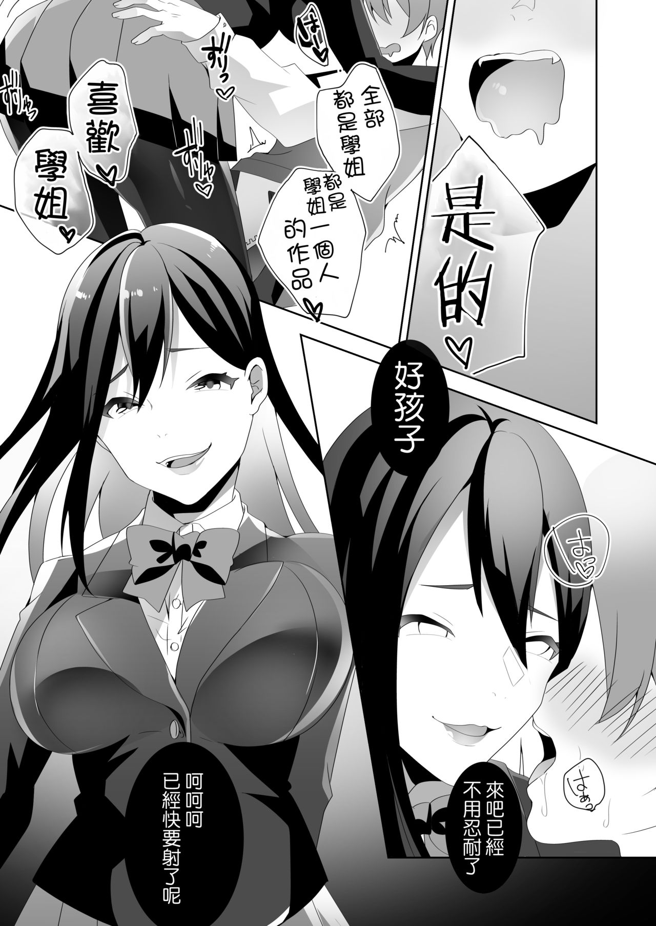 Yasashii Senpai no Amai Wana | 溫柔學姐的陷阱 - Page 66