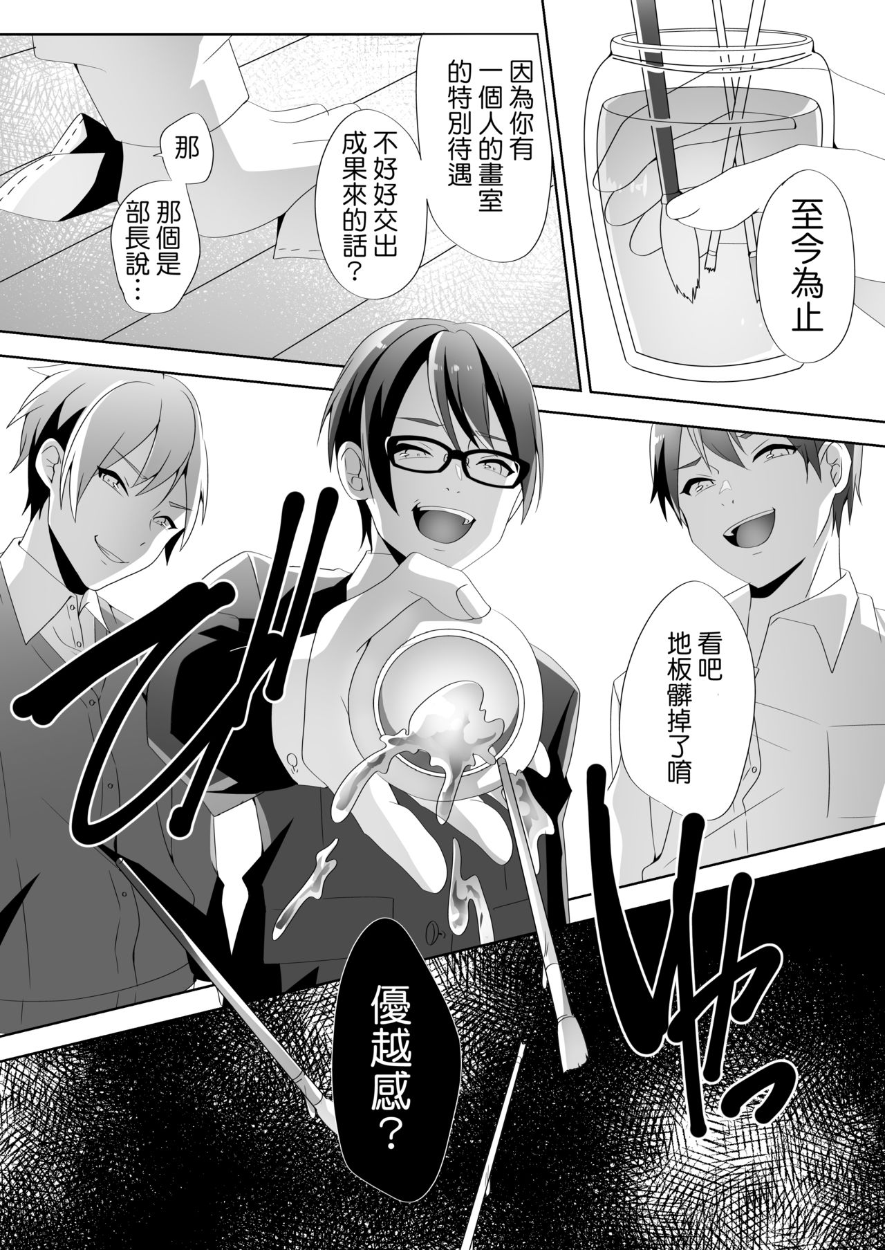 Yasashii Senpai no Amai Wana | 溫柔學姐的陷阱 - Page 75