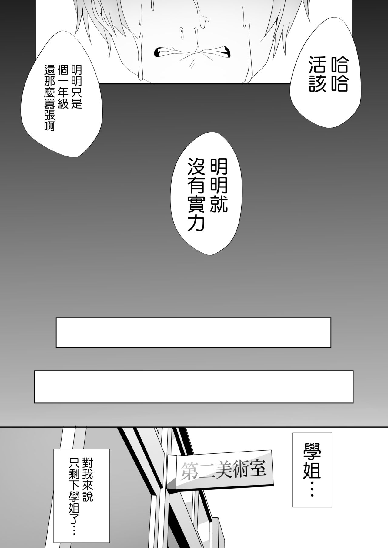 Yasashii Senpai no Amai Wana | 溫柔學姐的陷阱 - Page 76