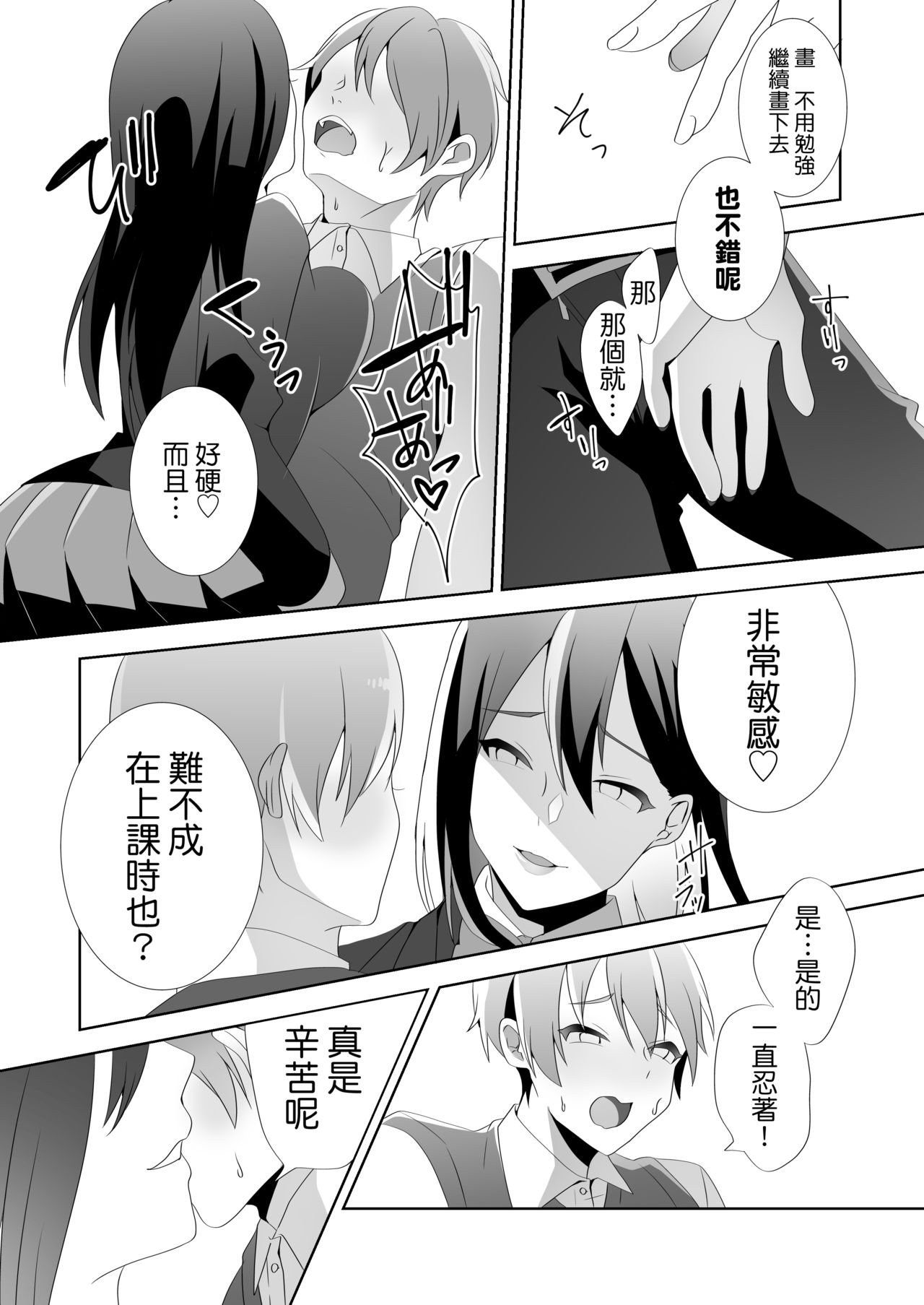 Yasashii Senpai no Amai Wana | 溫柔學姐的陷阱 - Page 79