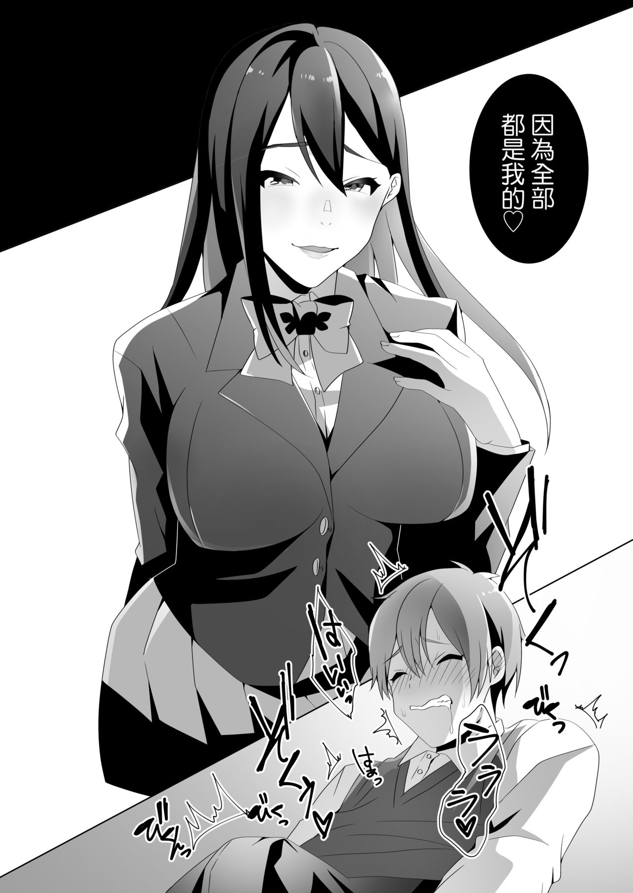 Yasashii Senpai no Amai Wana | 溫柔學姐的陷阱 - Page 81