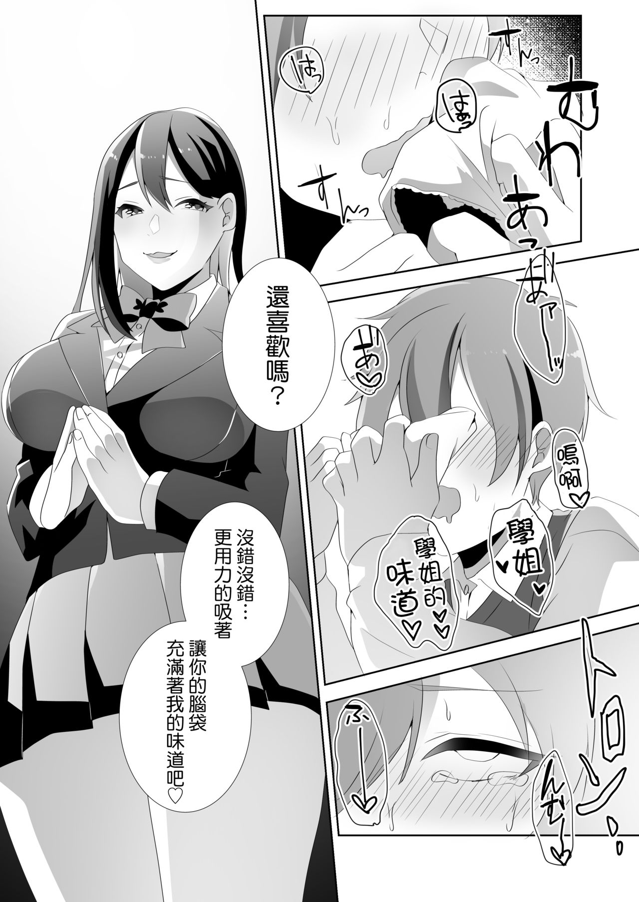 Yasashii Senpai no Amai Wana | 溫柔學姐的陷阱 - Page 84