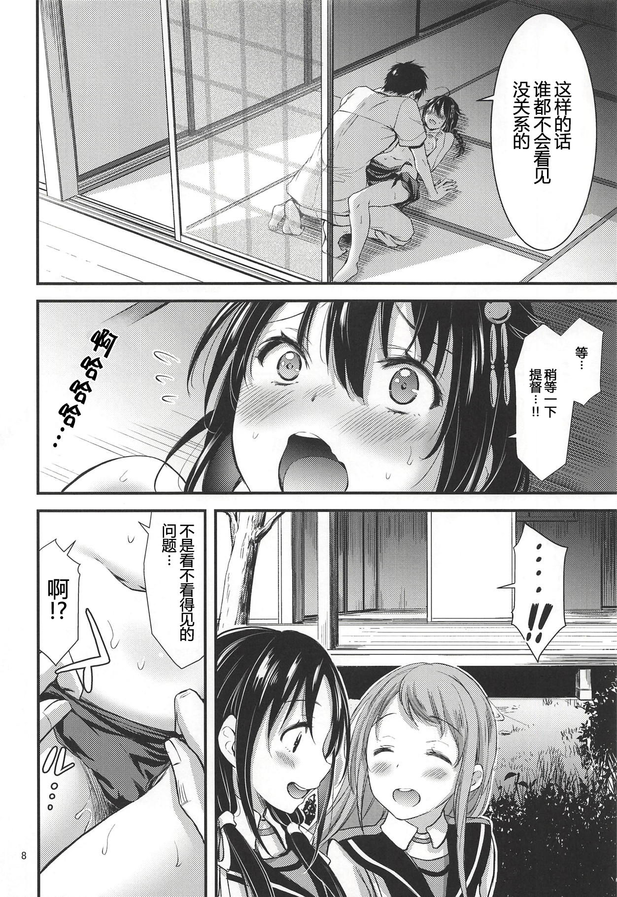 Tennen Sasoiuke na Shigure-chan - Page 9