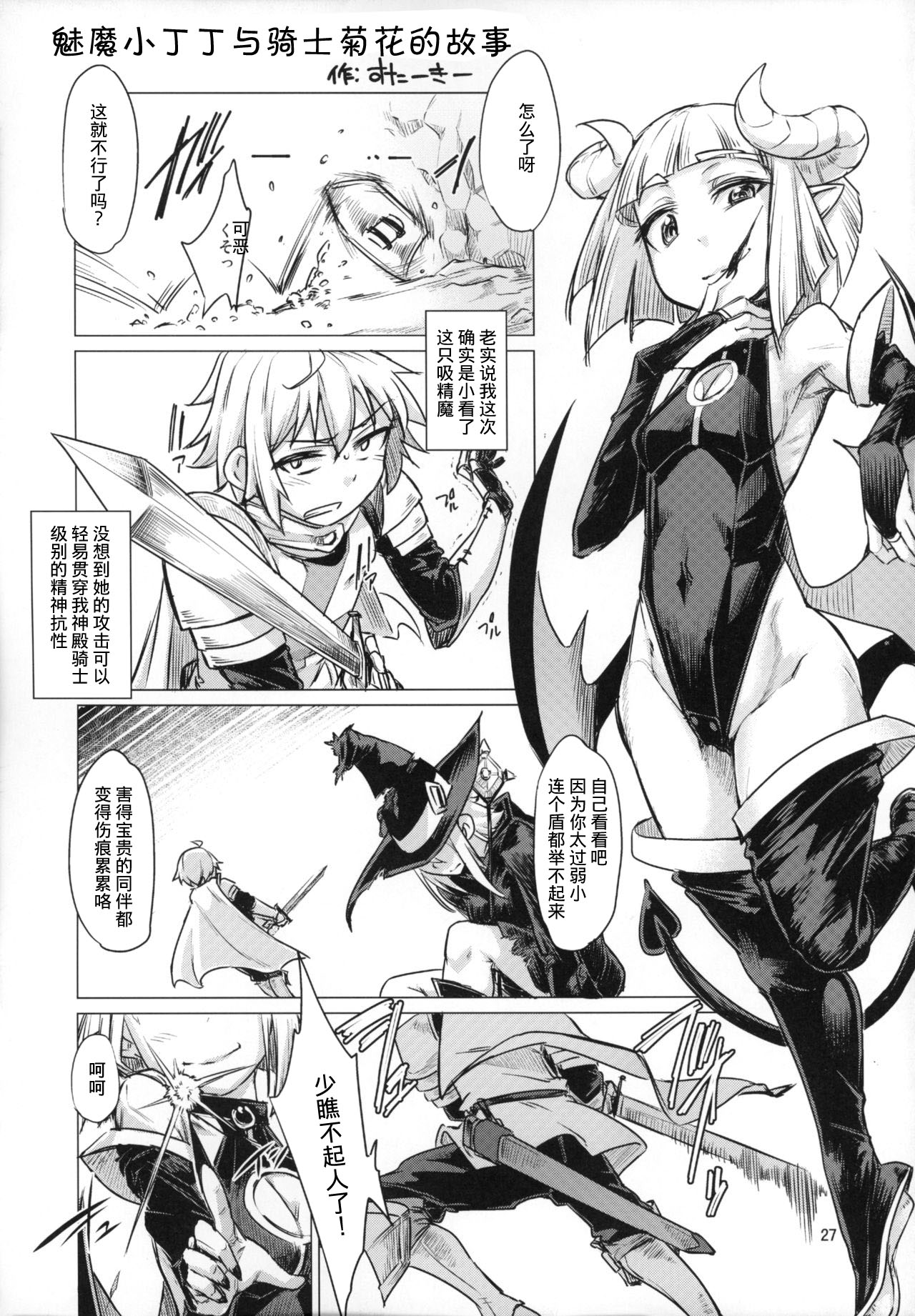 Succubus Molesting a Knight with Her Cock - Page 2