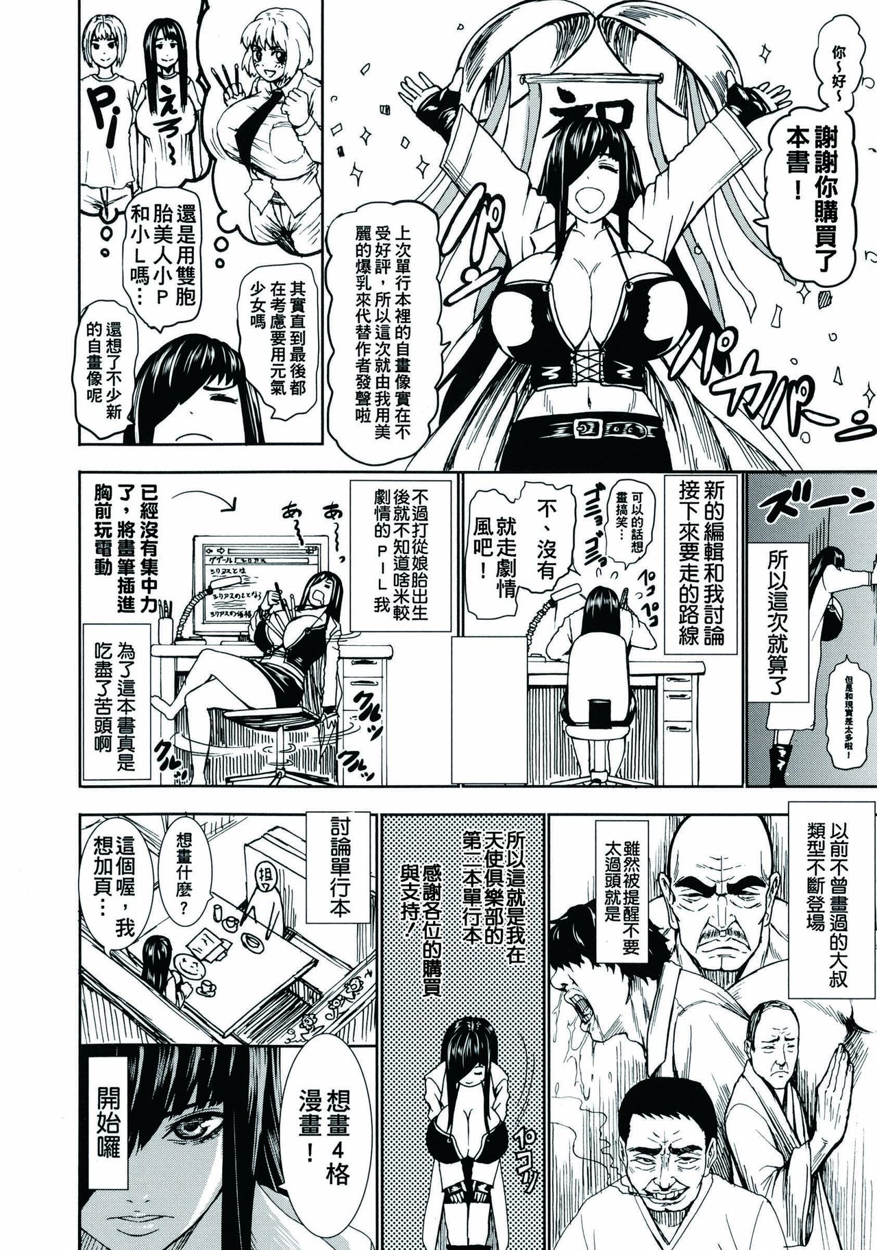 Chounyuu Daifungoku - Page 206