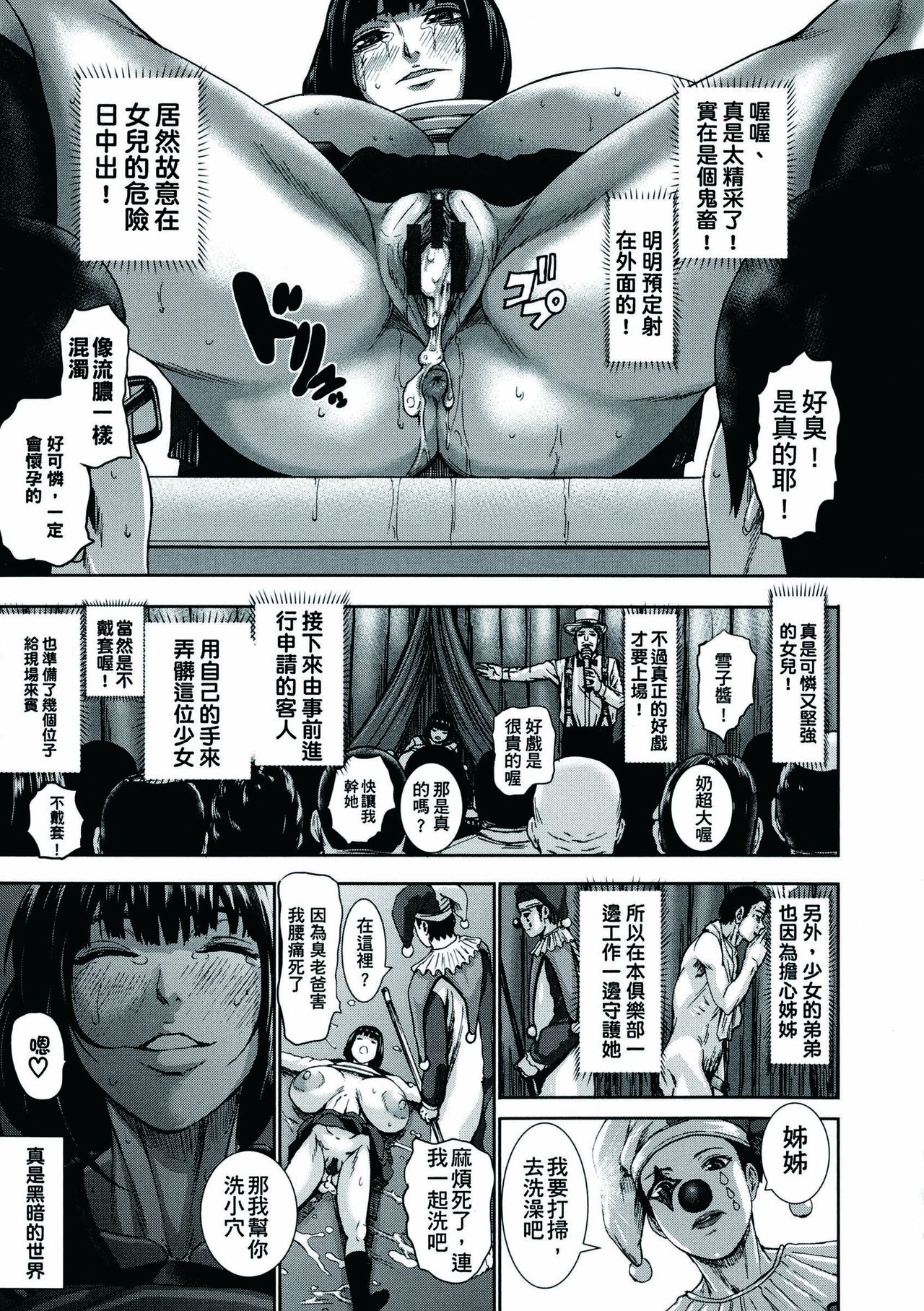 Chounyuu Daifungoku - Page 35