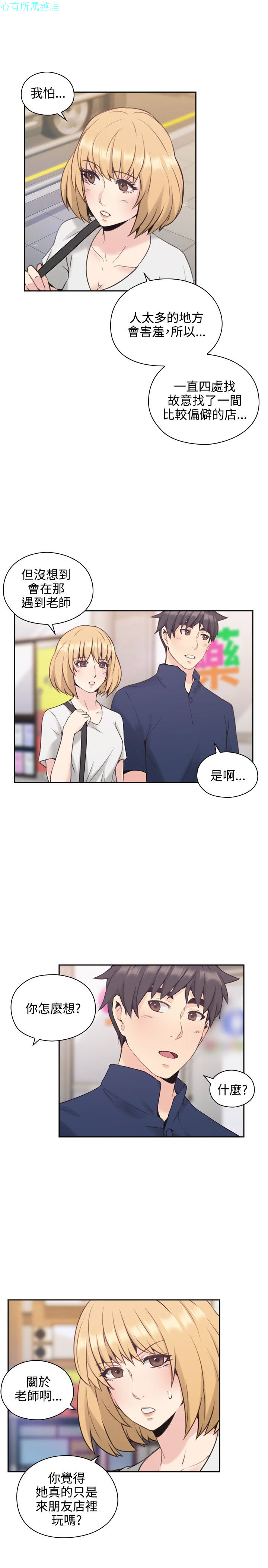 老师，好久不见【chinese】15-20 - Page 133