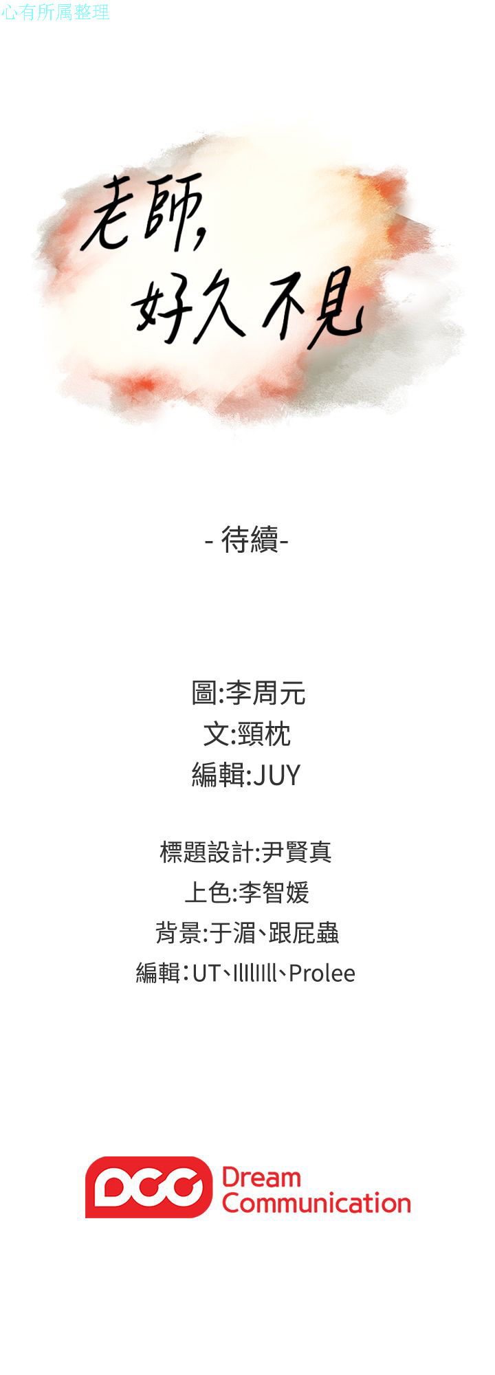 老师，好久不见【chinese】15-20 - Page 150