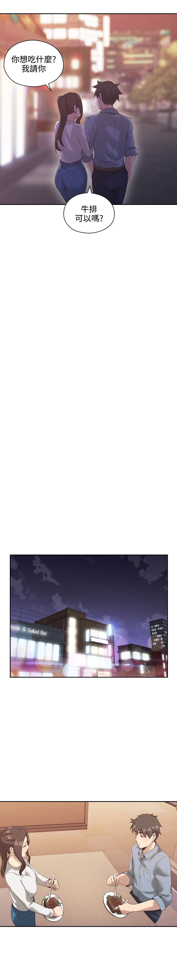 老师，好久不见【chinese】15-20 - Page 21