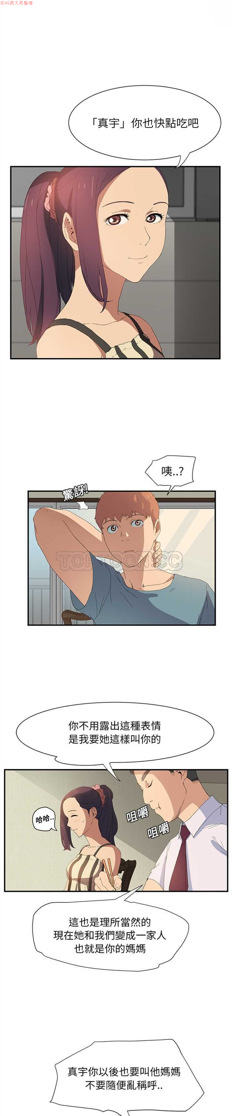 继母  Chinese 1-30 - Page 32