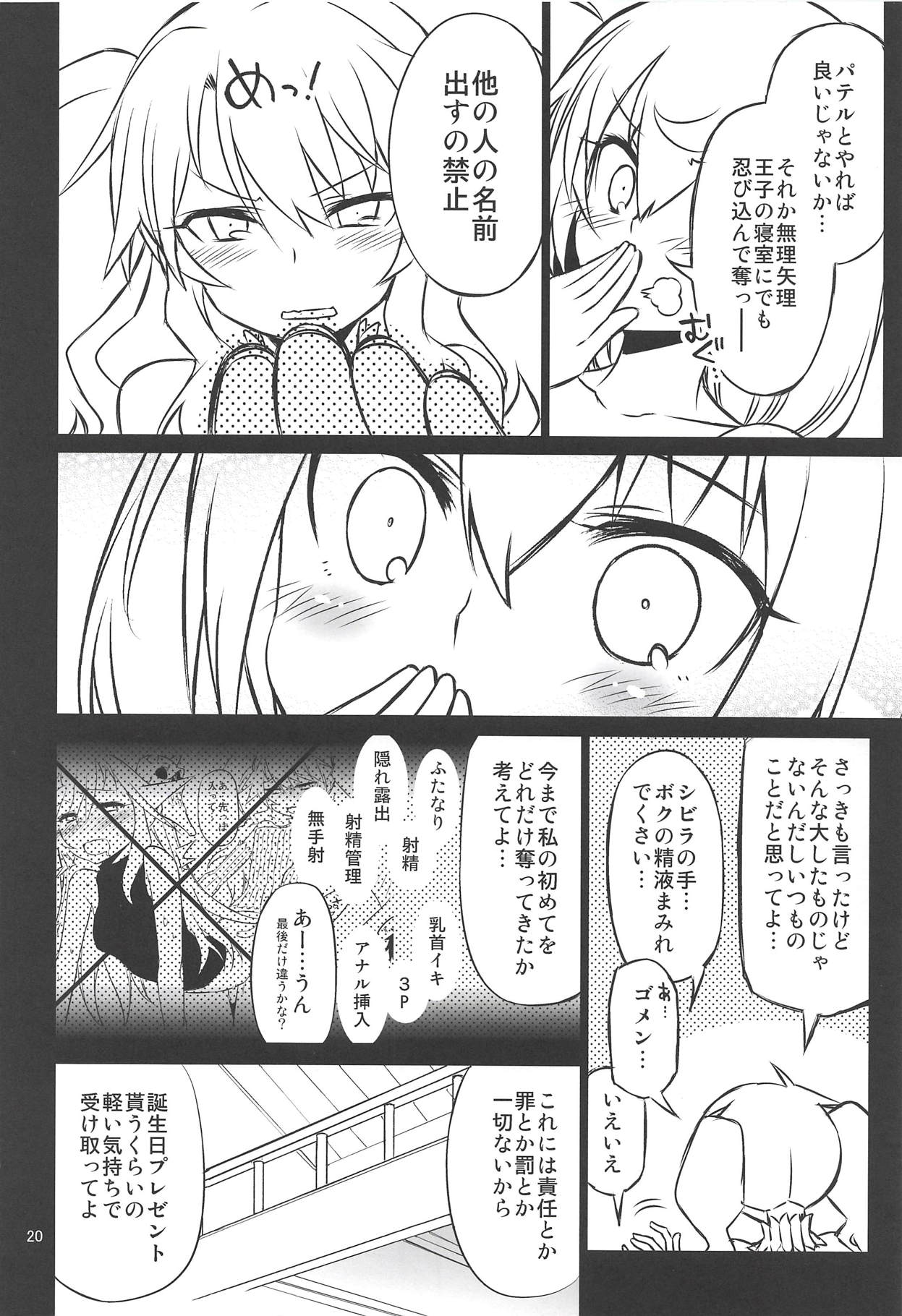 Sybilla Tore 6 - Page 19