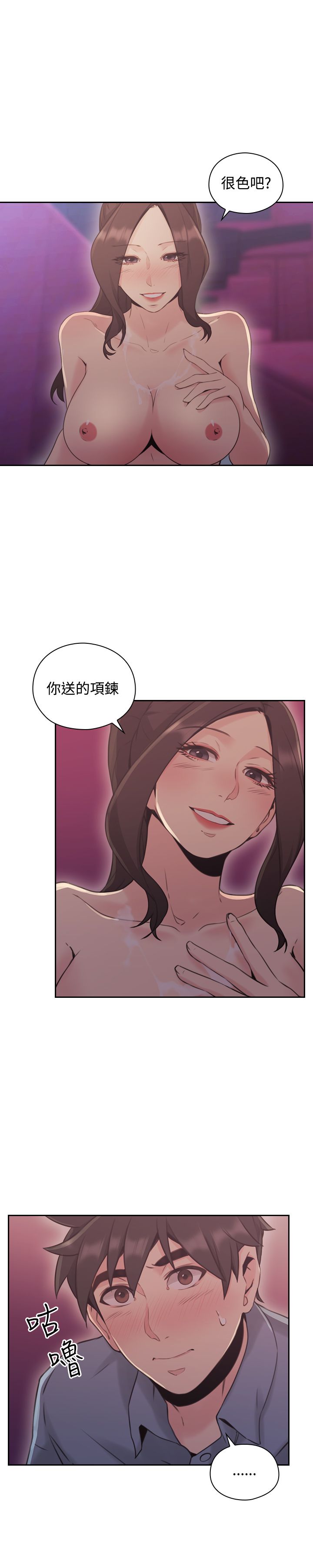 老师，好久不见【chinese】15-20 - Page 15