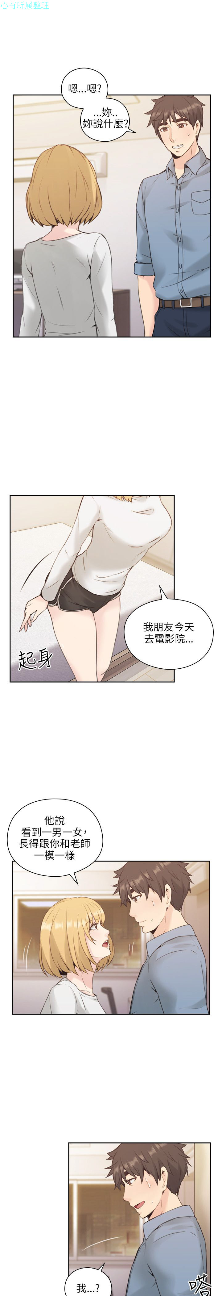 老师，好久不见【chinese】15-20 - Page 37