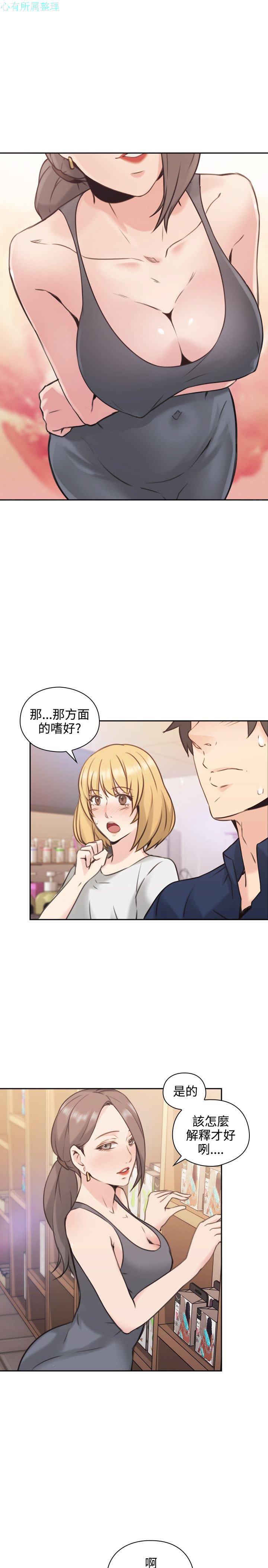 老师，好久不见【chinese】15-20 - Page 76