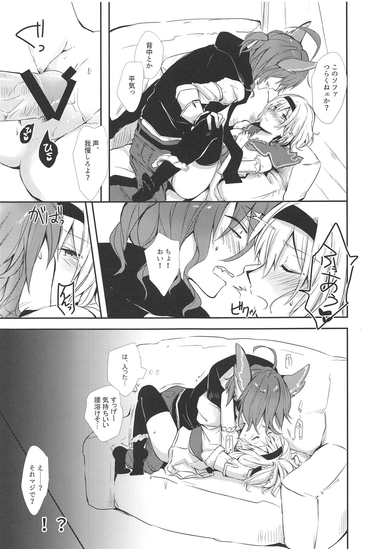 Elmott Sensei, Shitsumon desu! - Page 20