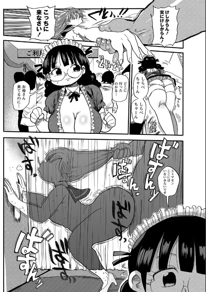 Nandemo Chousa Shoujo ver.M part 1-2 - Page 21