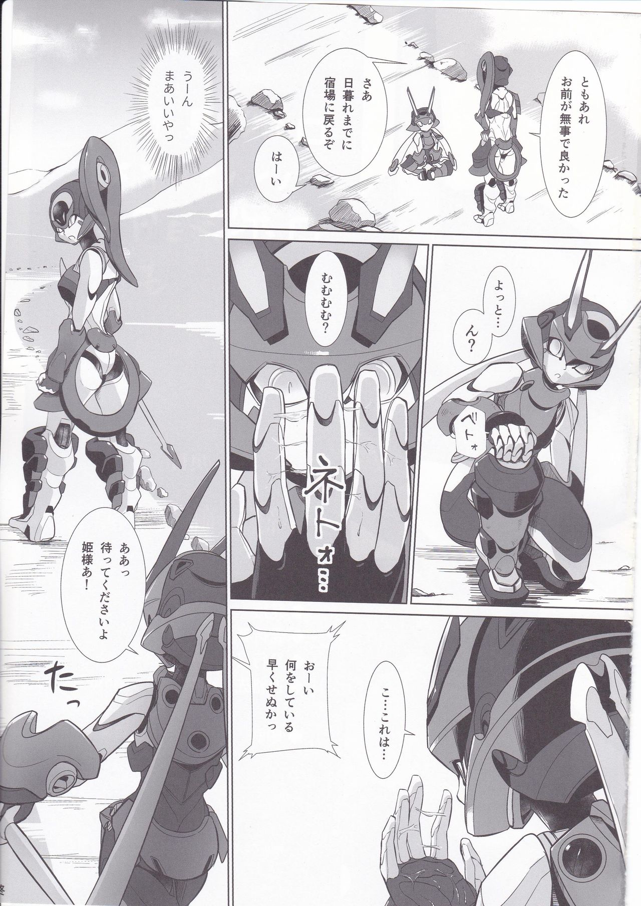 Red Royal Sister Xiao Tan - Page 20
