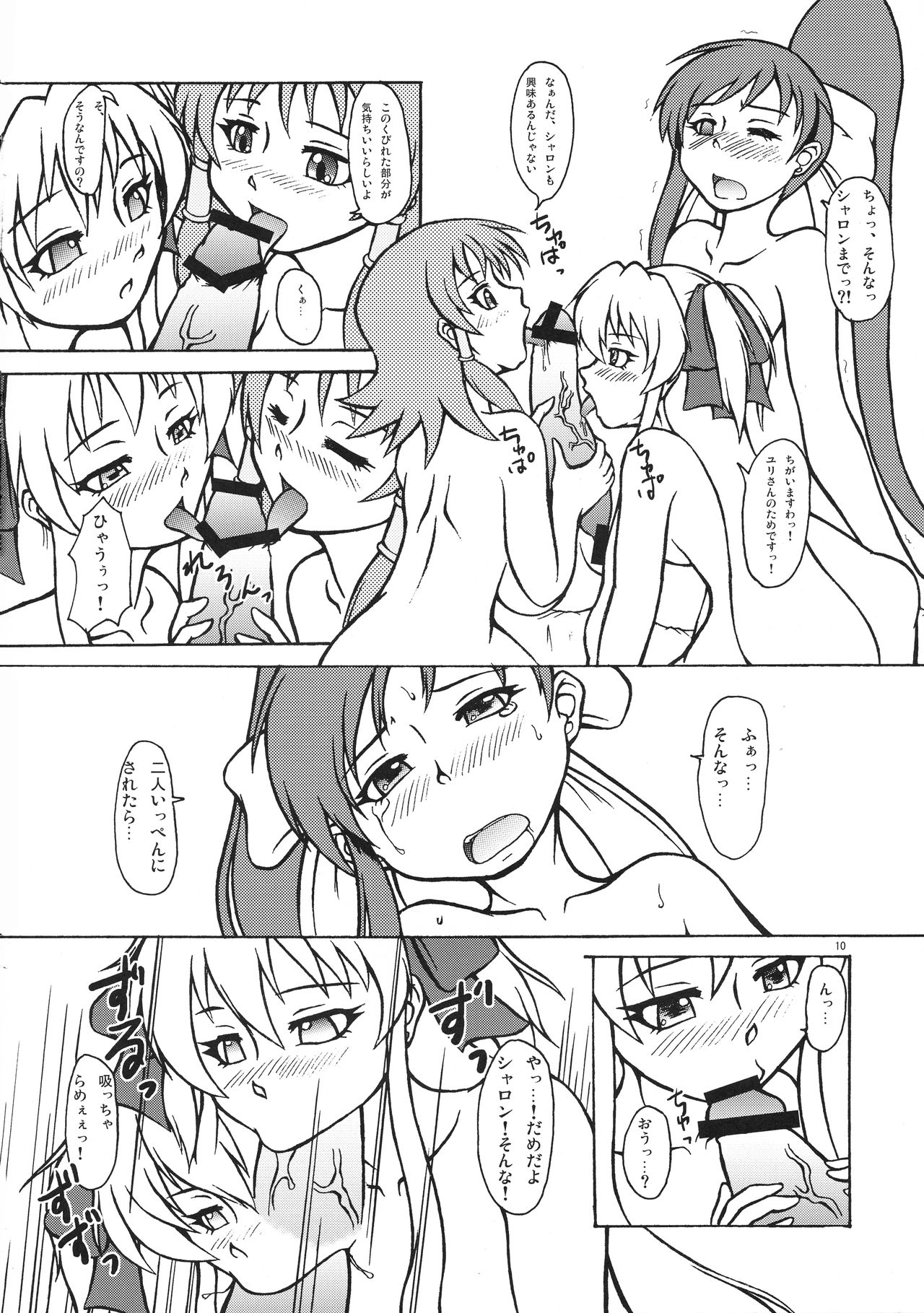 Jumon Kourin Magical Force - Page 10