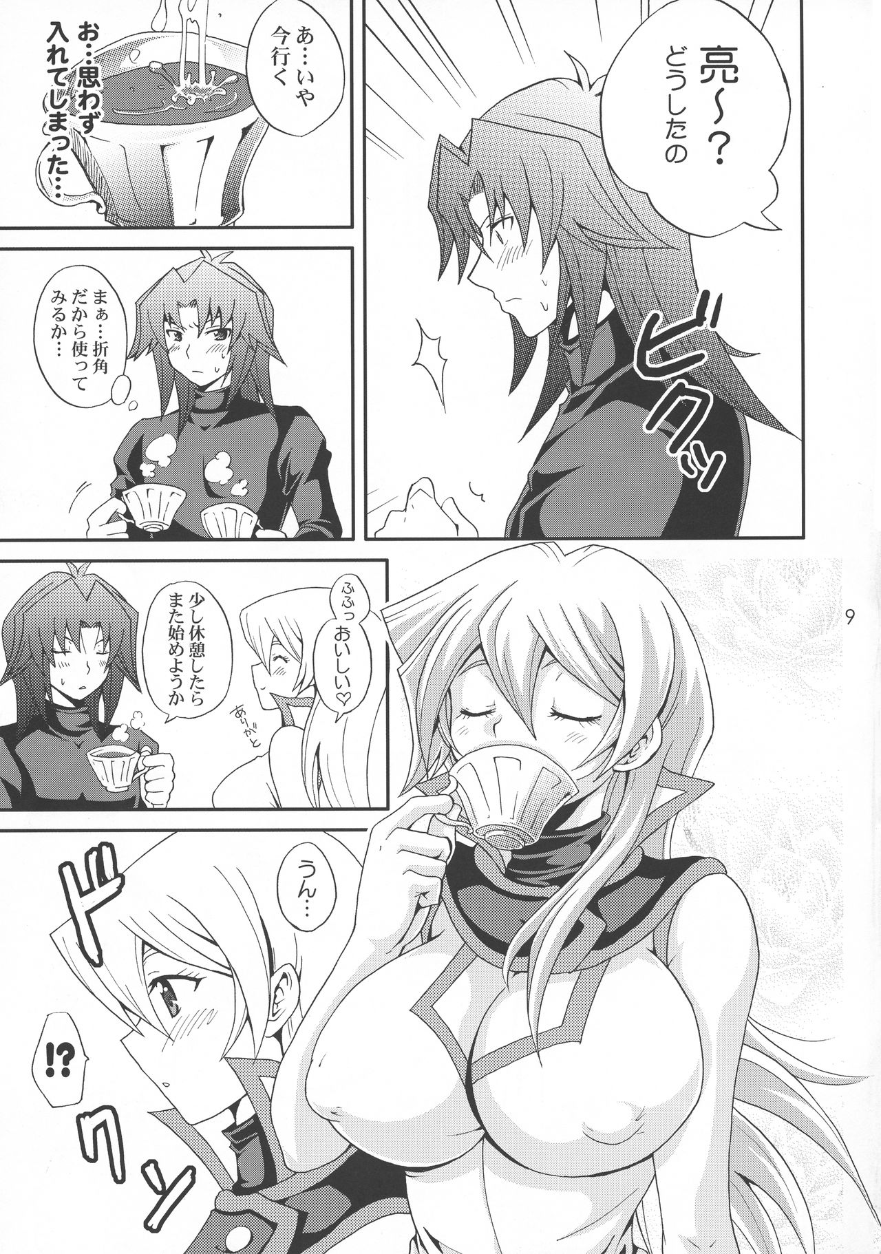 EROTIC QUEEN - Page 9
