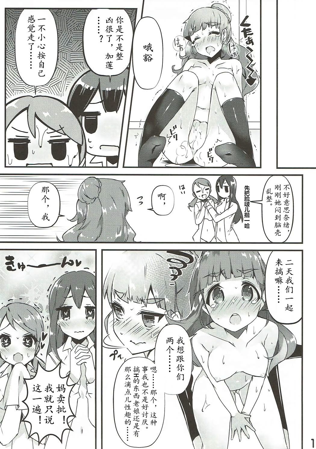 Yurimusu - Page 29