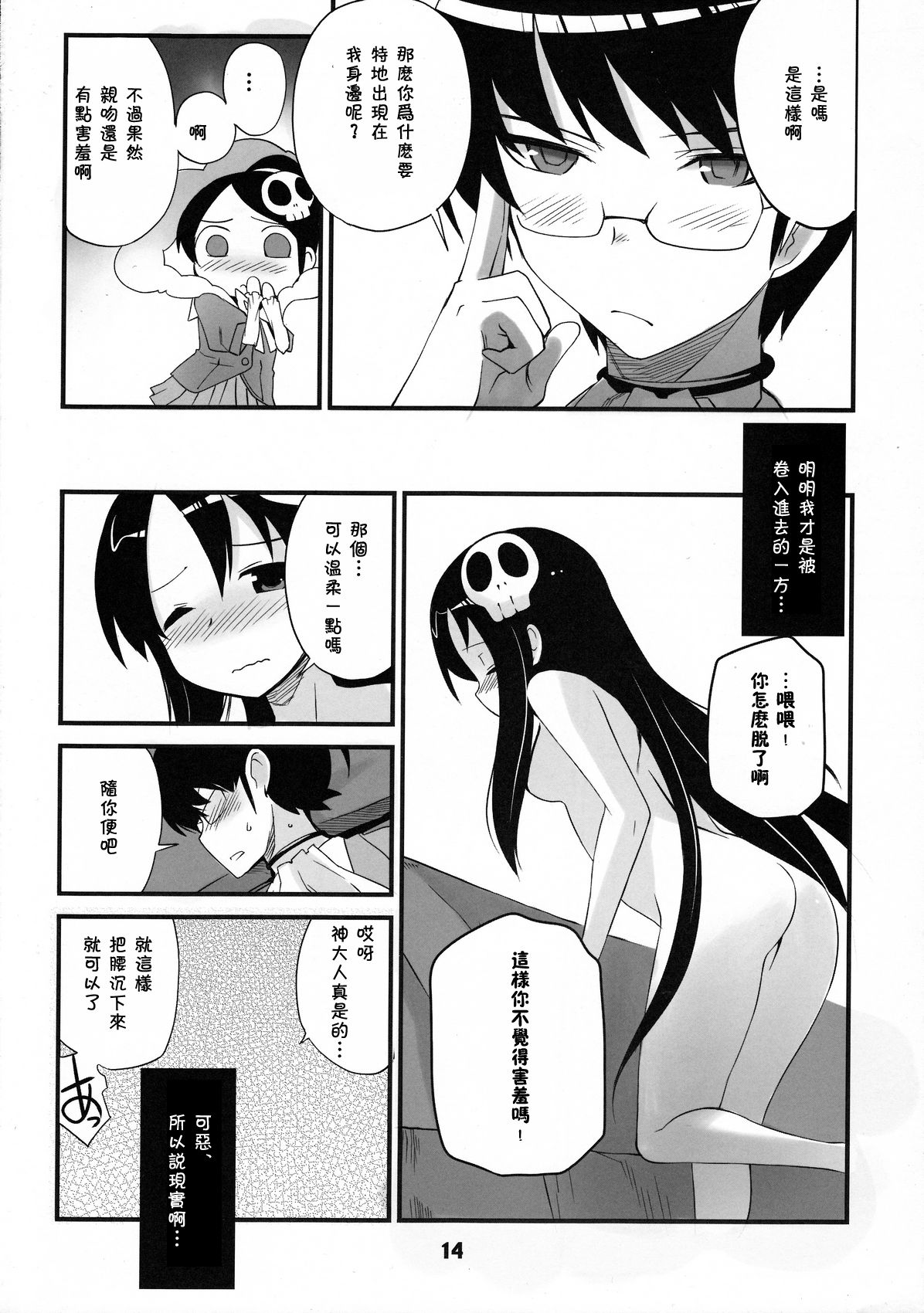 Kami-sama no iutoori - Page 14