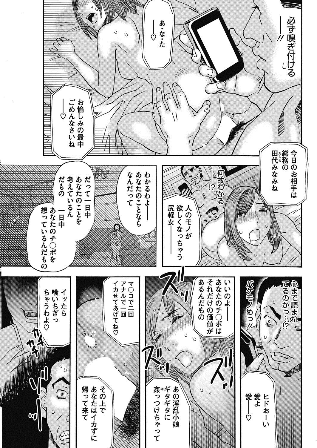 COMIC HOTMiLK Koime Vol. 12 - Page 68