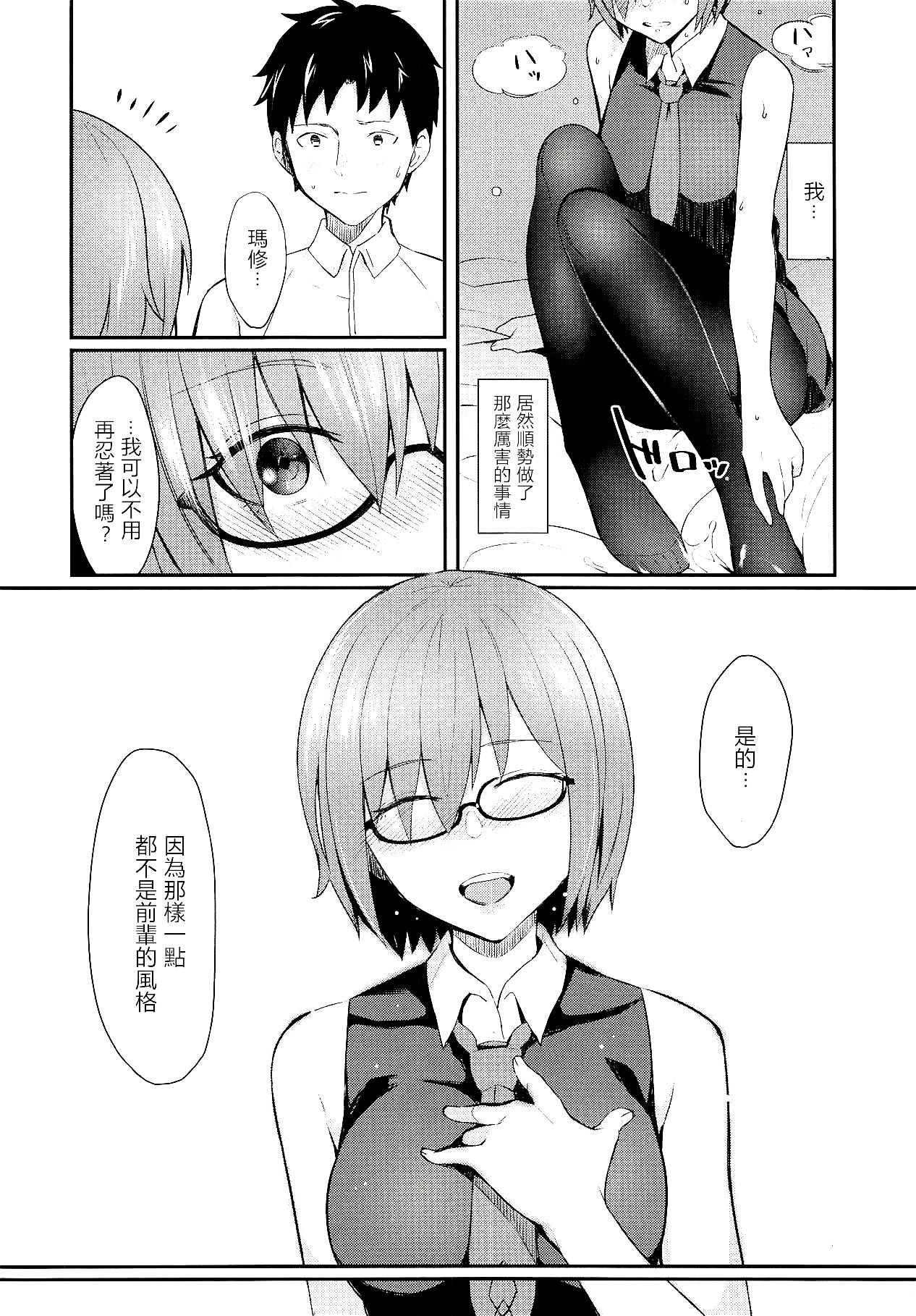 Mash Kyrielight no Makuaigeki - Page 12