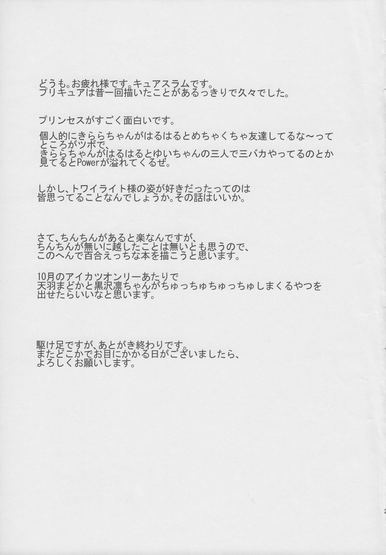 HaruHaru to Kirara-chan no Naishogoto - Page 18