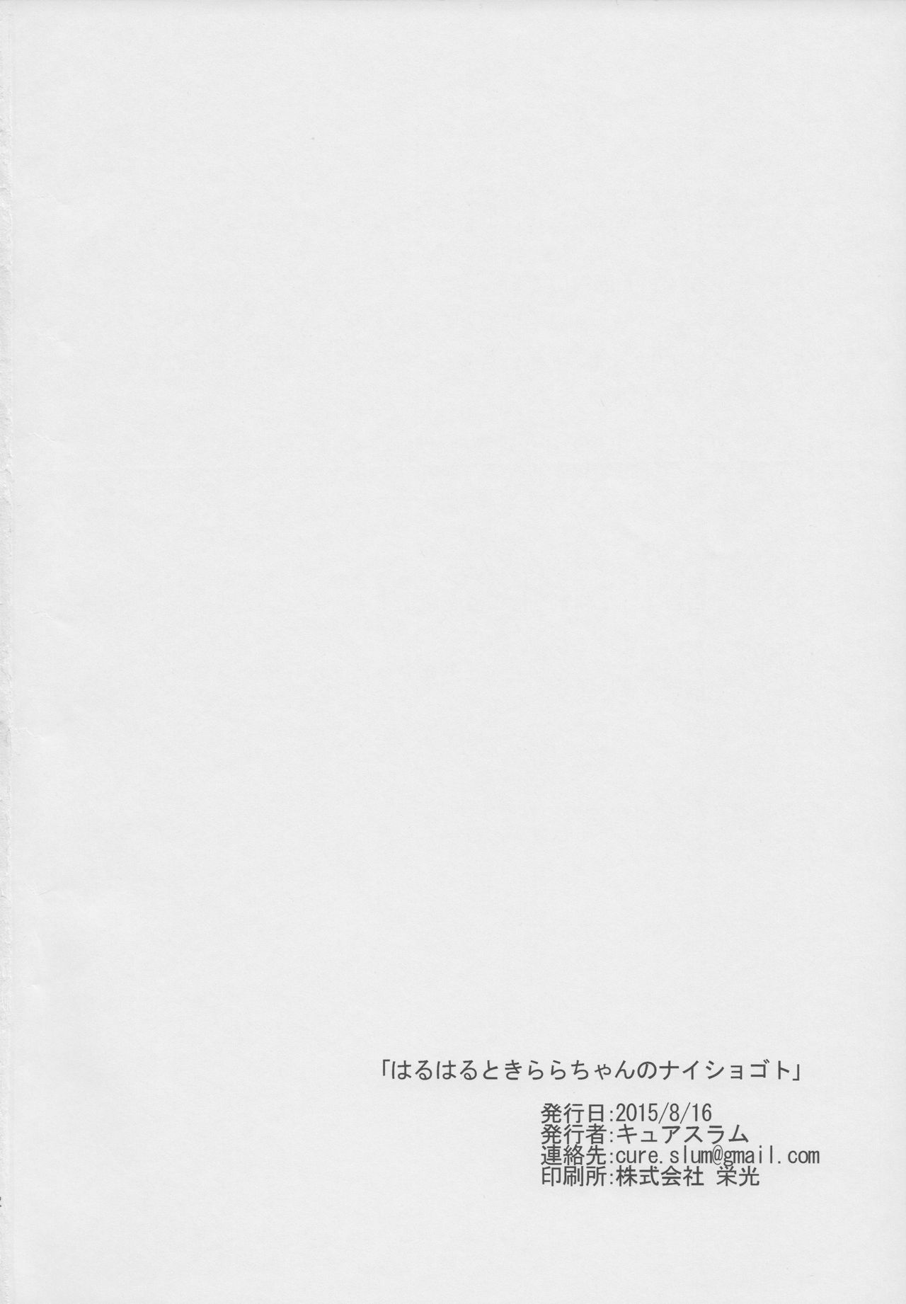 HaruHaru to Kirara-chan no Naishogoto - Page 19