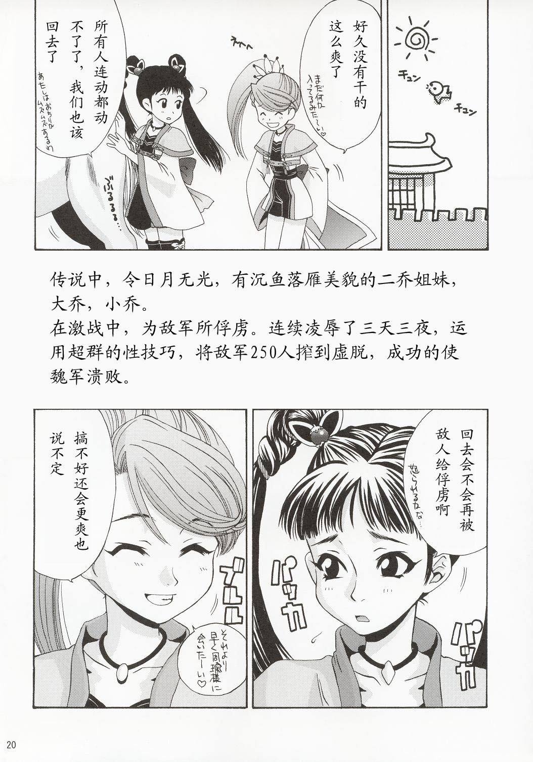 In Sangoku Musou - Page 19