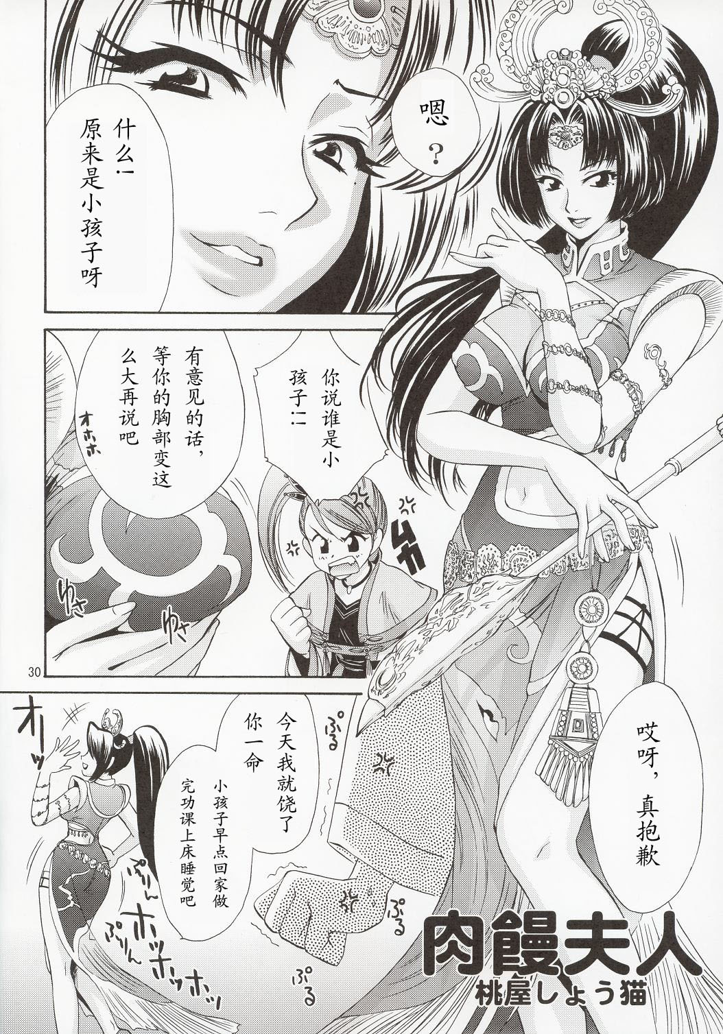 In Sangoku Musou - Page 29