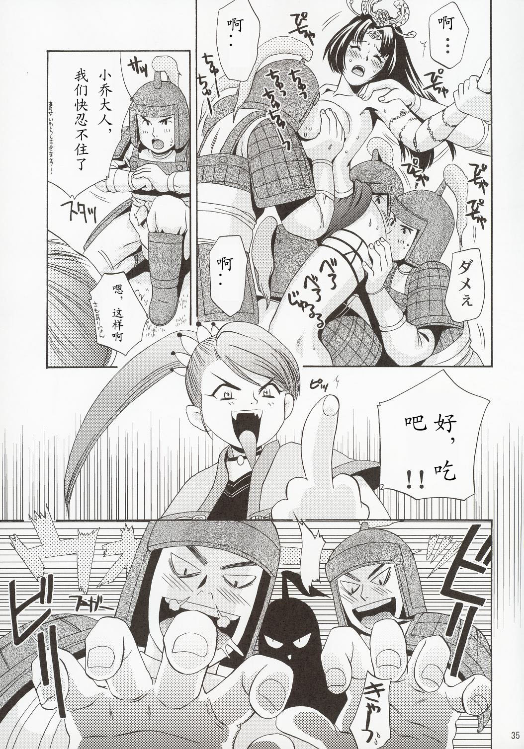 In Sangoku Musou - Page 34