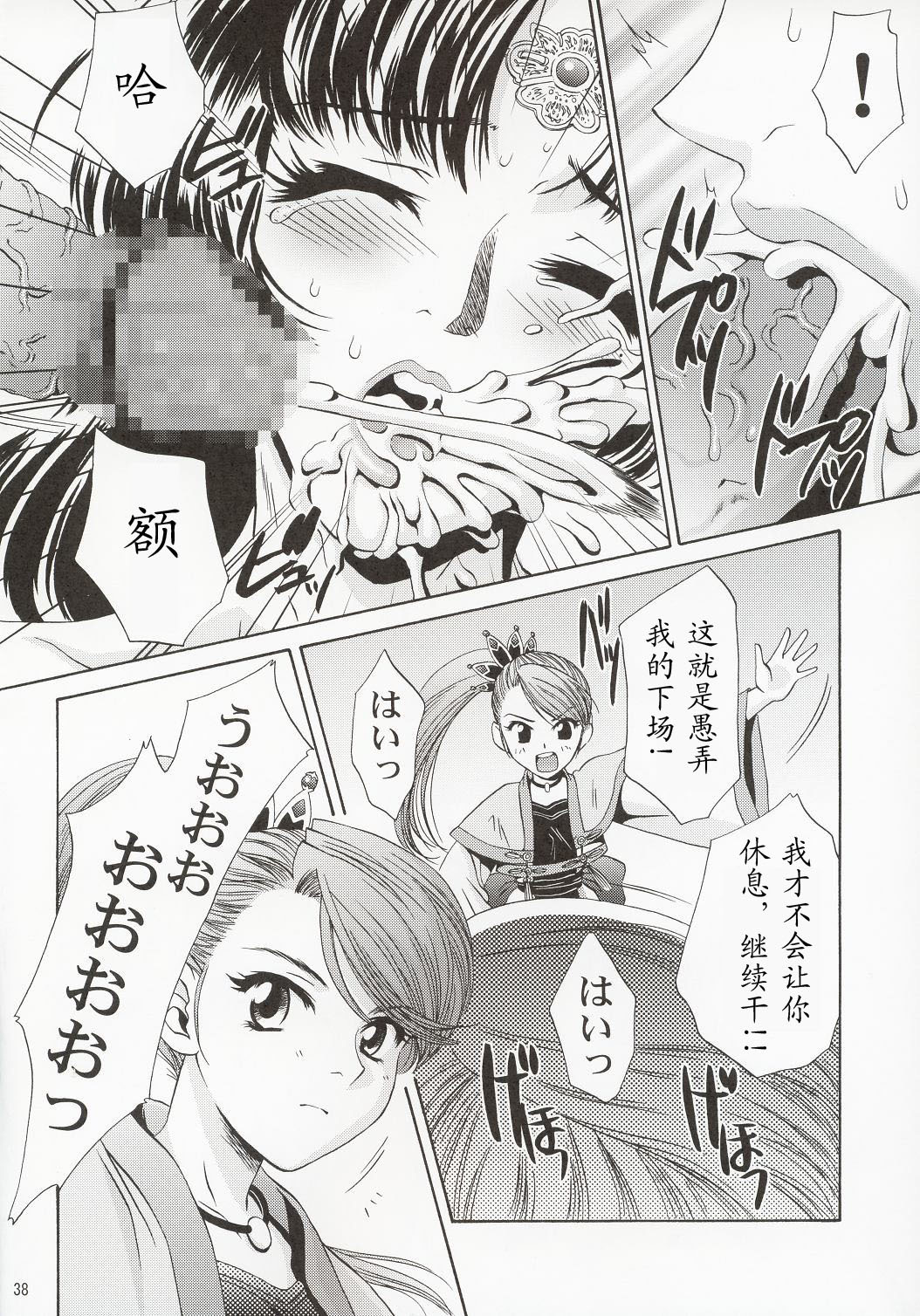 In Sangoku Musou - Page 37