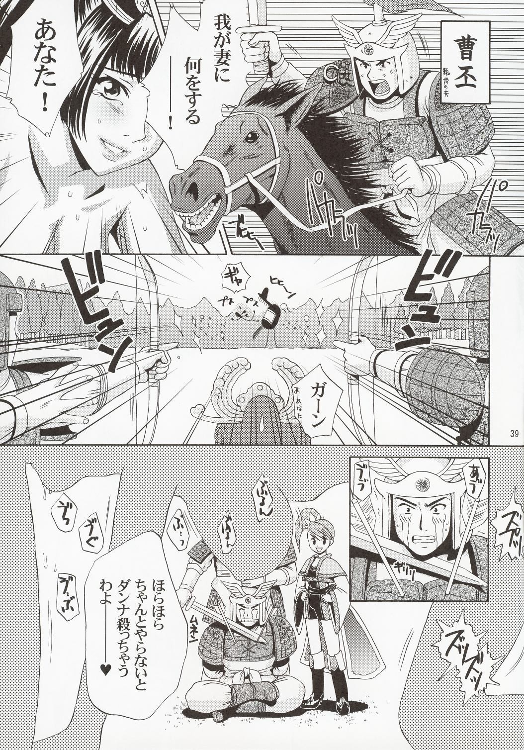 In Sangoku Musou - Page 38