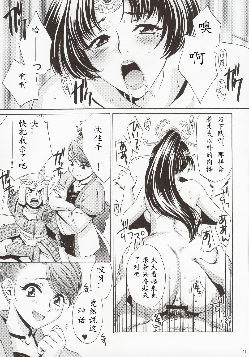 In Sangoku Musou - Page 40
