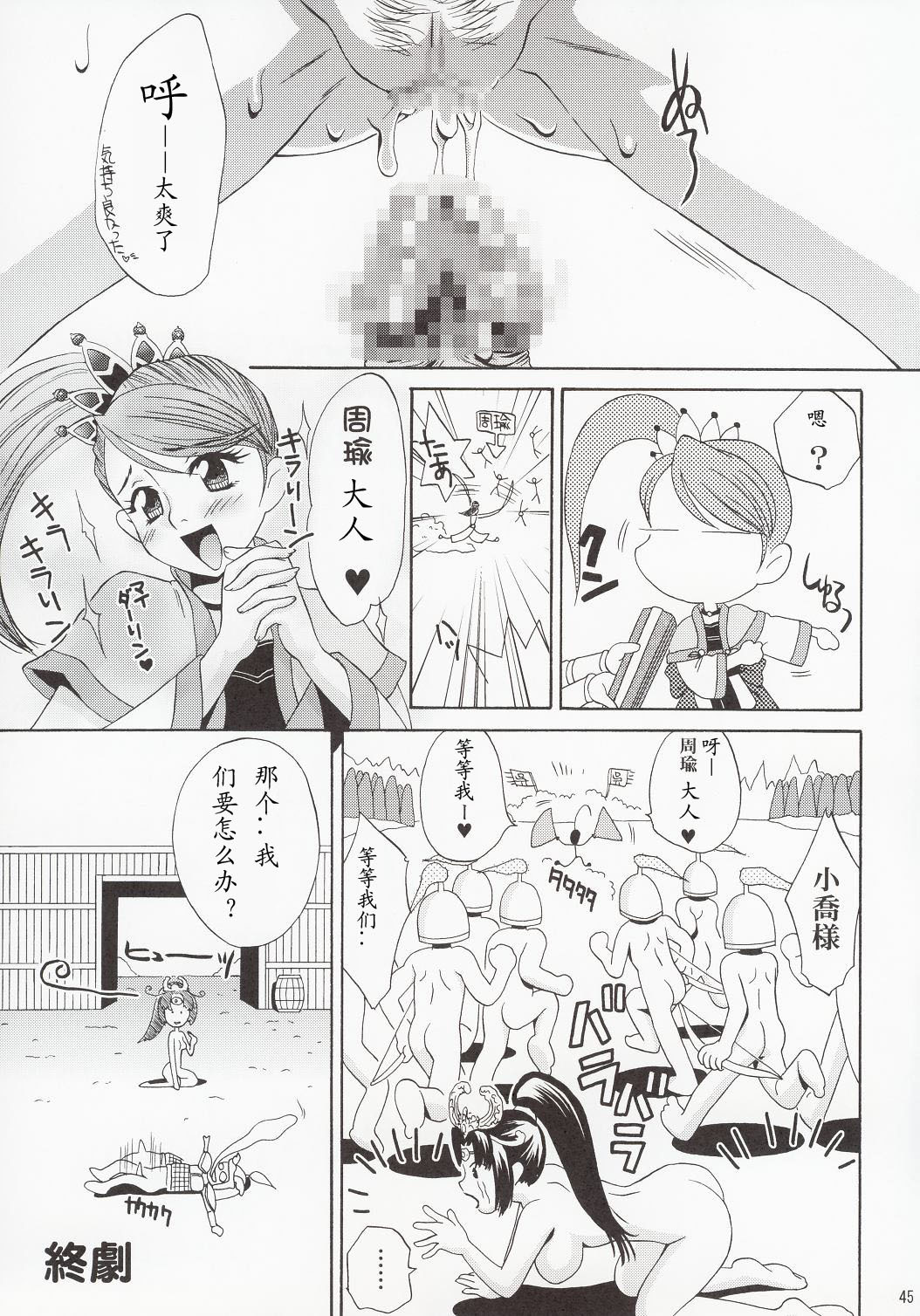 In Sangoku Musou - Page 44