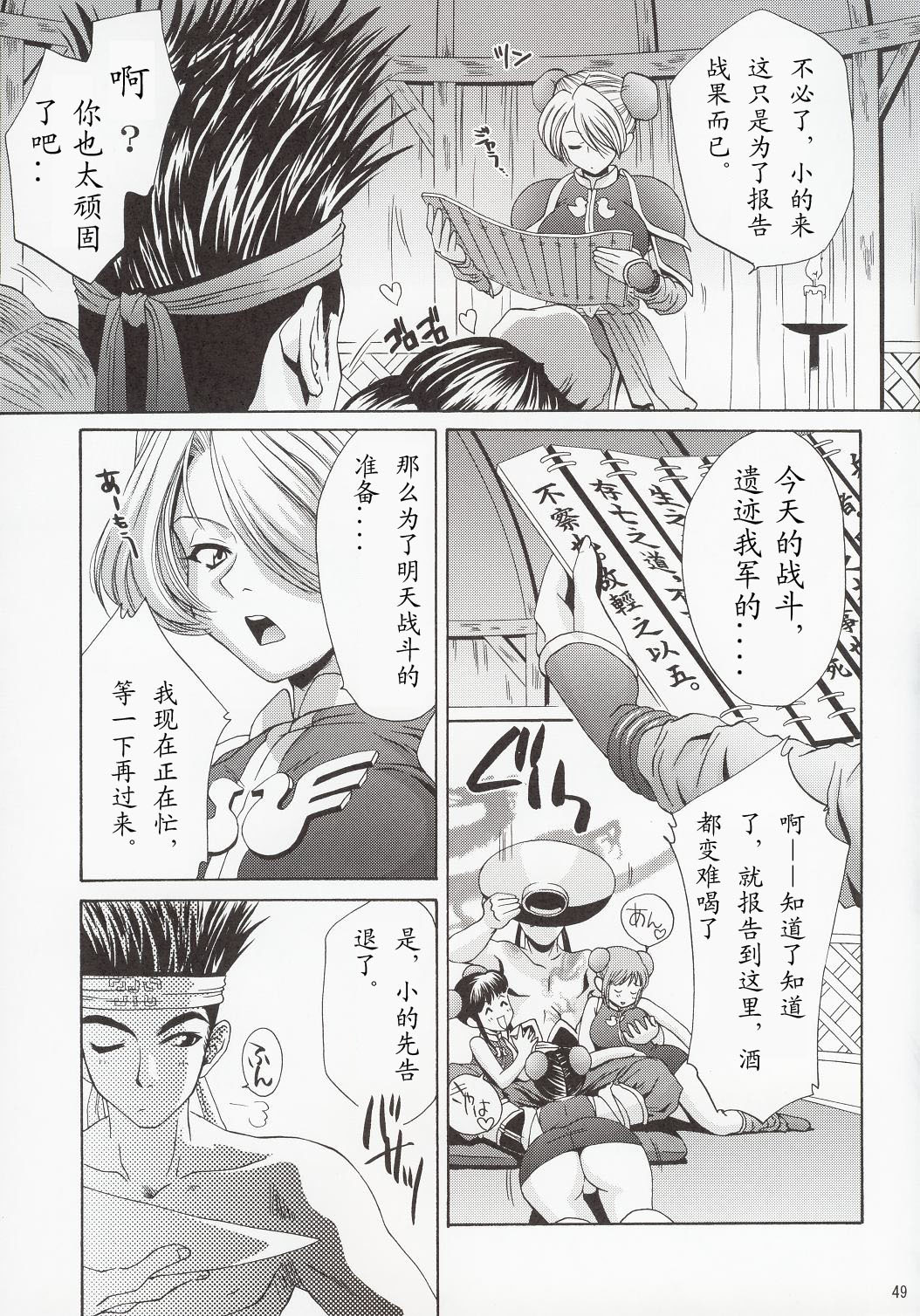 In Sangoku Musou - Page 48