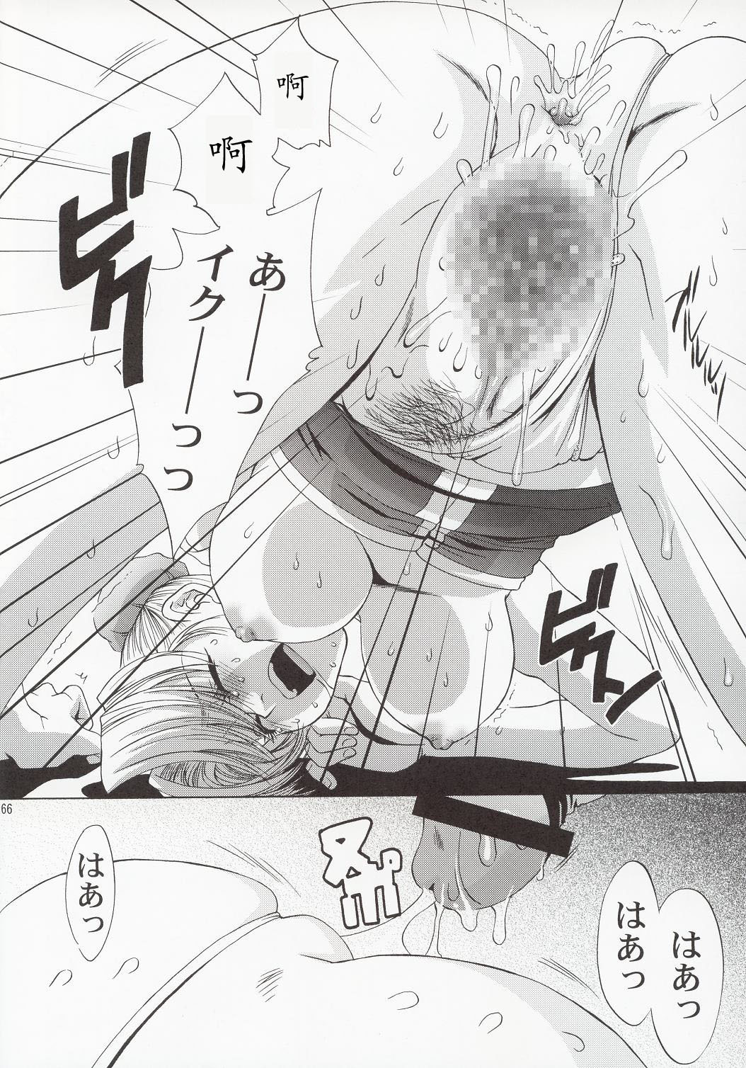 In Sangoku Musou - Page 65