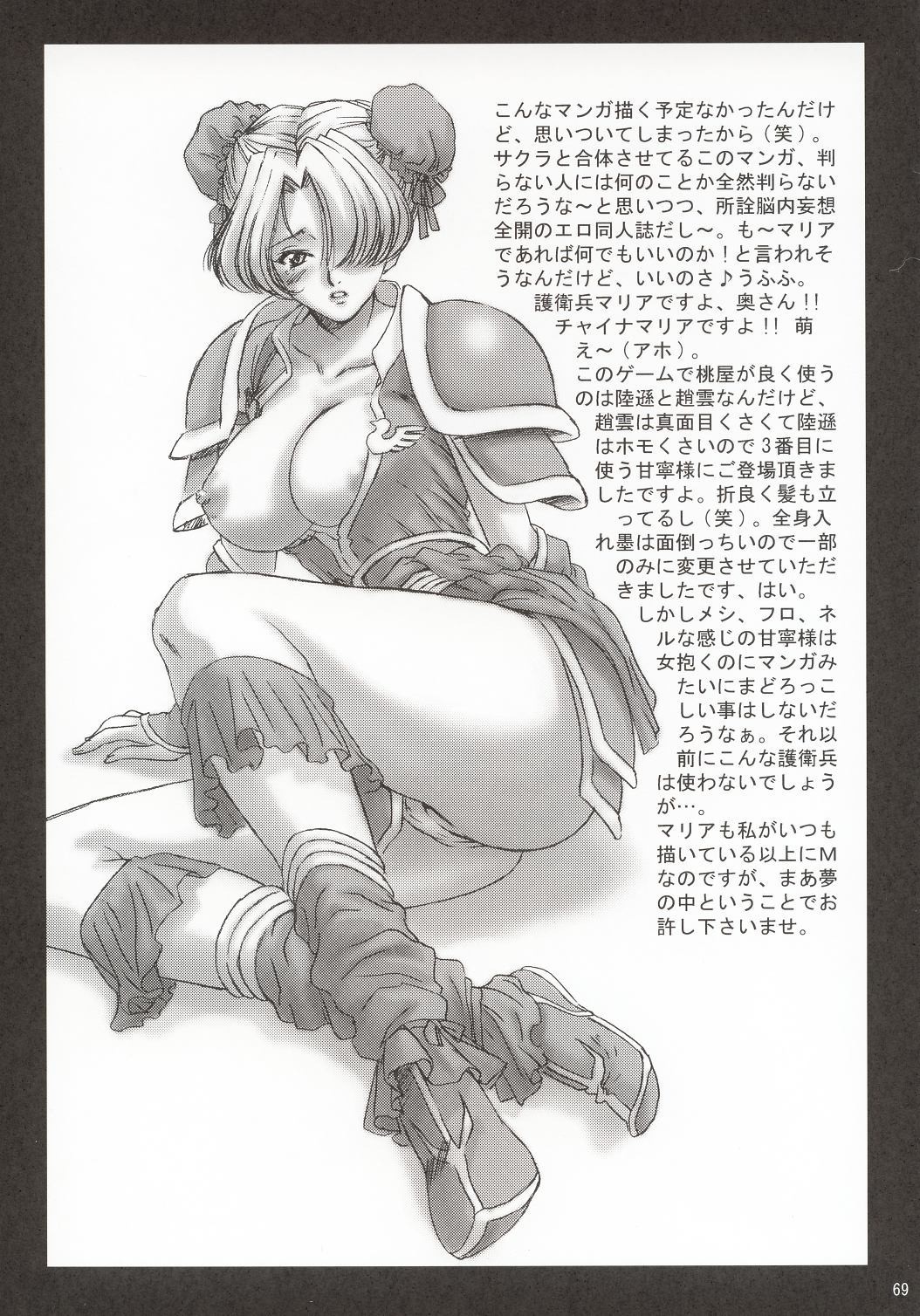 In Sangoku Musou - Page 68