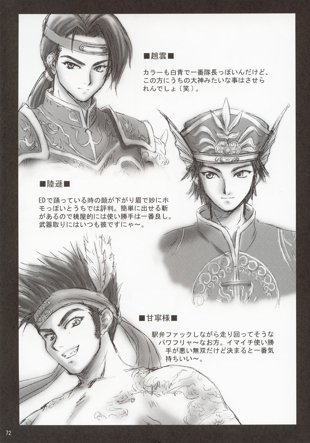 In Sangoku Musou - Page 71
